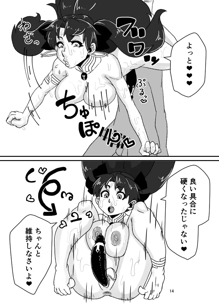 (C97) [Katakana] Takana 5 (Fate/Grand Order) [Digital] - Page 15