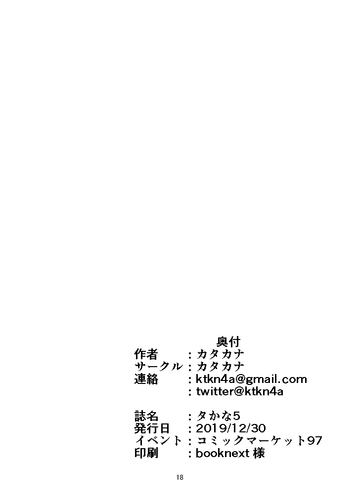 (C97) [Katakana] Takana 5 (Fate/Grand Order) [Digital] - Page 19