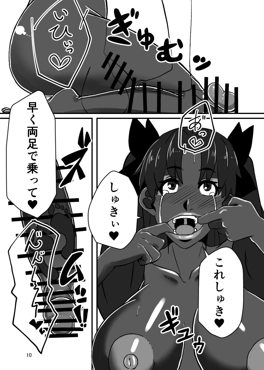 [Katakana] Takana 5.5 (Fate/Grand Order) [Digital] - Page 11