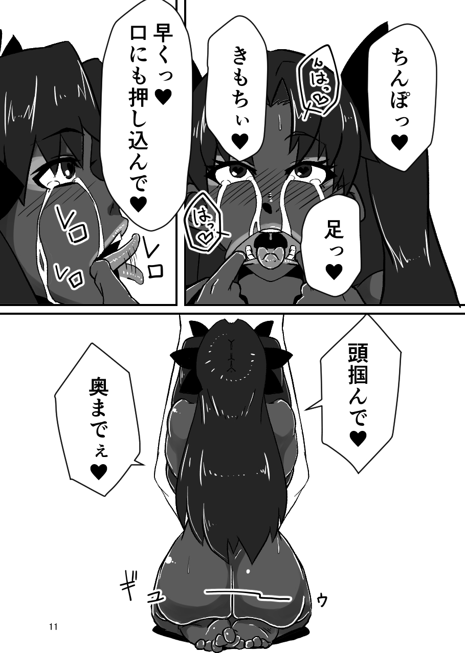 [Katakana] Takana 5.5 (Fate/Grand Order) [Digital] - Page 12
