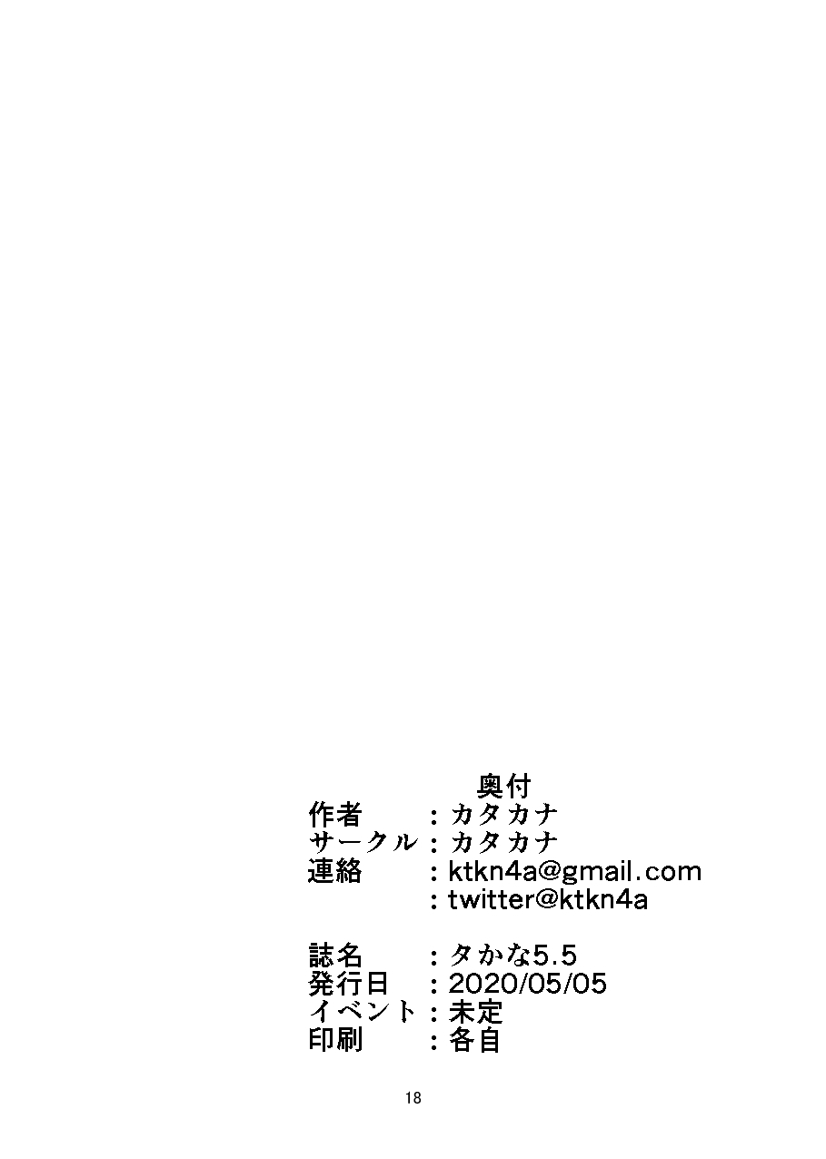 [Katakana] Takana 5.5 (Fate/Grand Order) [Digital] - Page 19