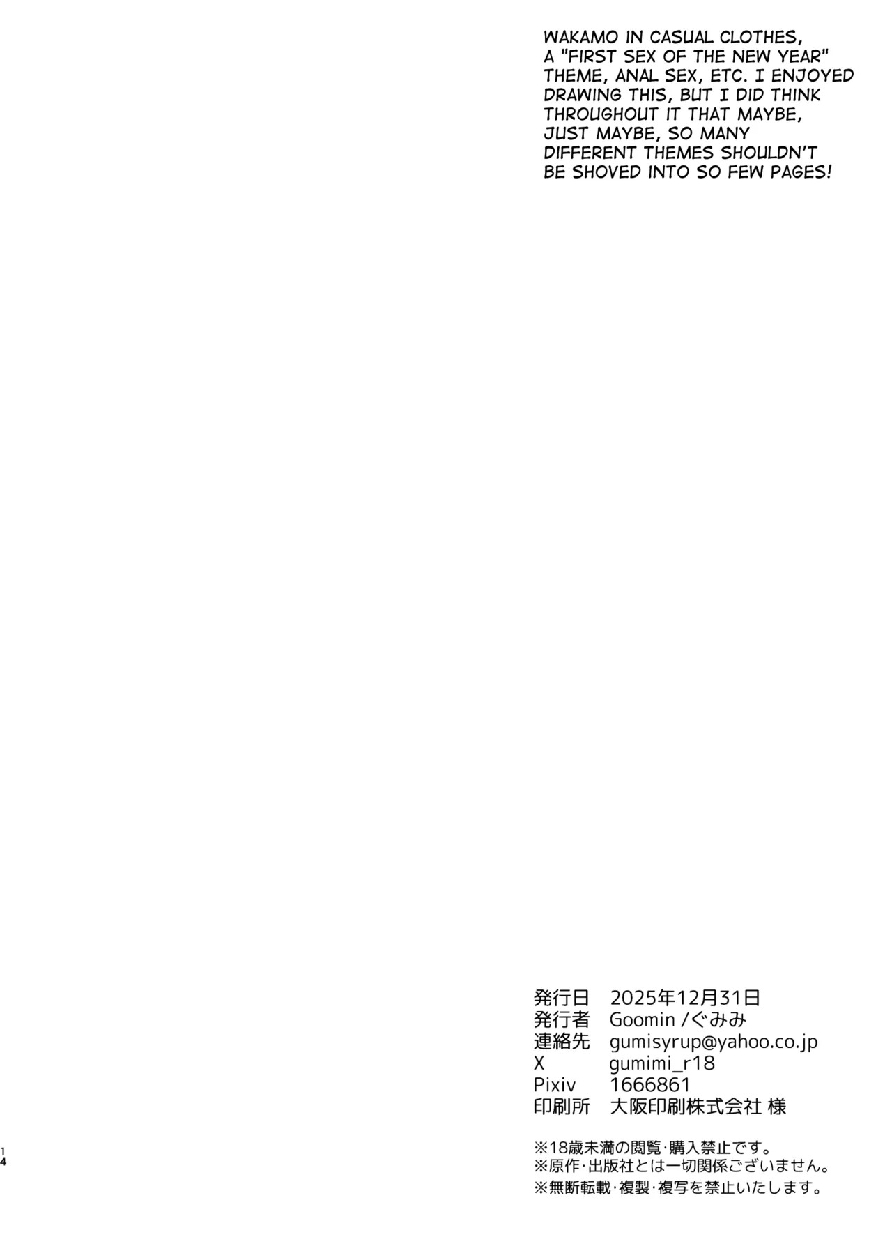 [Goomin (Gumimi)] Wakamo to Hime Hajime (Blue Archive) [English] [mysterymeat3] [Digital] - Page 13