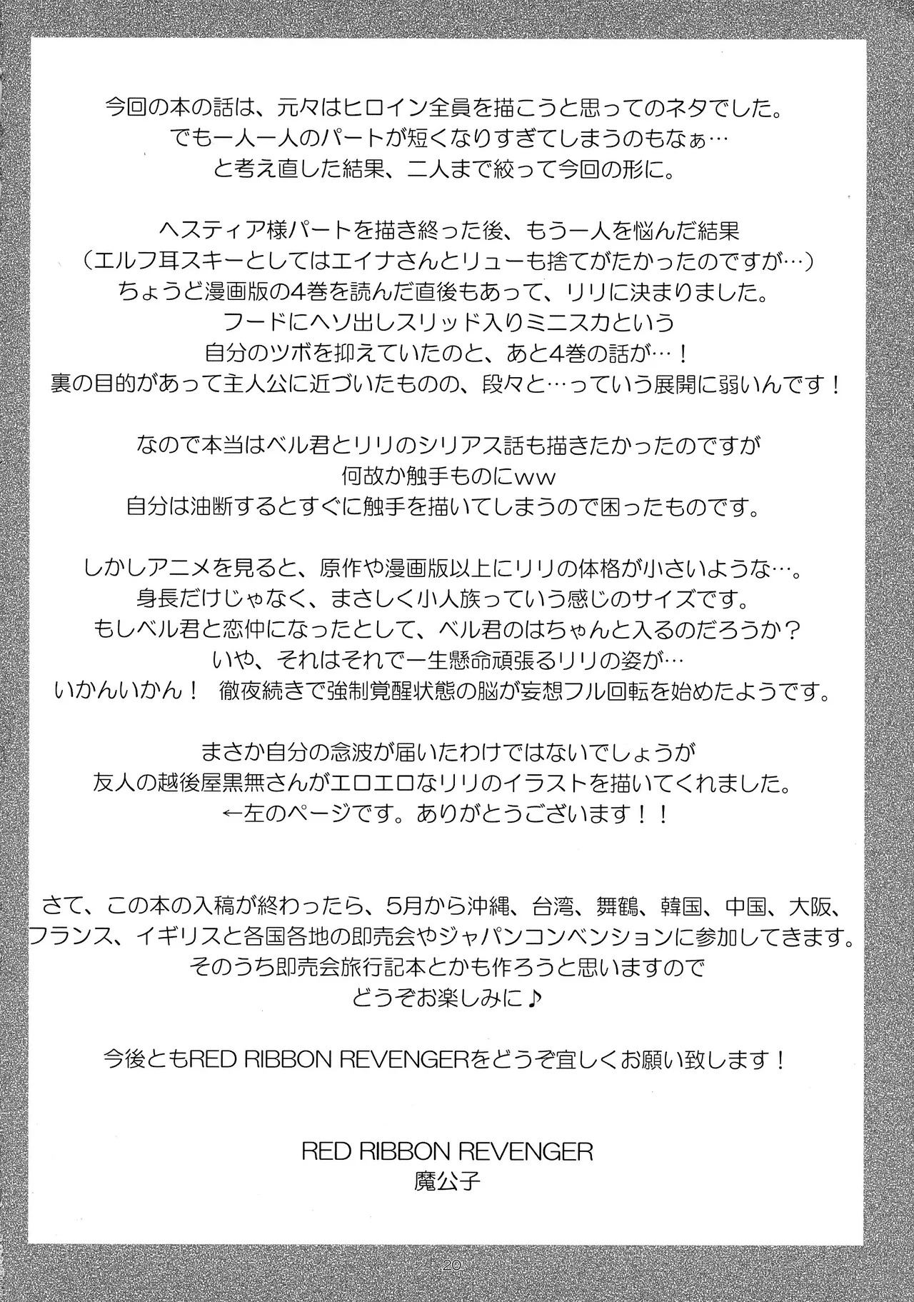 (COMIC1☆9) [RED RIBBON REVENGER (Makoushi)] Dungeon wa Ero ni Michi Afureteiru to Omou no wa Machigatteiru Darou ka (Dungeon ni Deai o Motomeru no wa Machigatteiru Darou ka) [English] [ElGato Translations] - Page 20