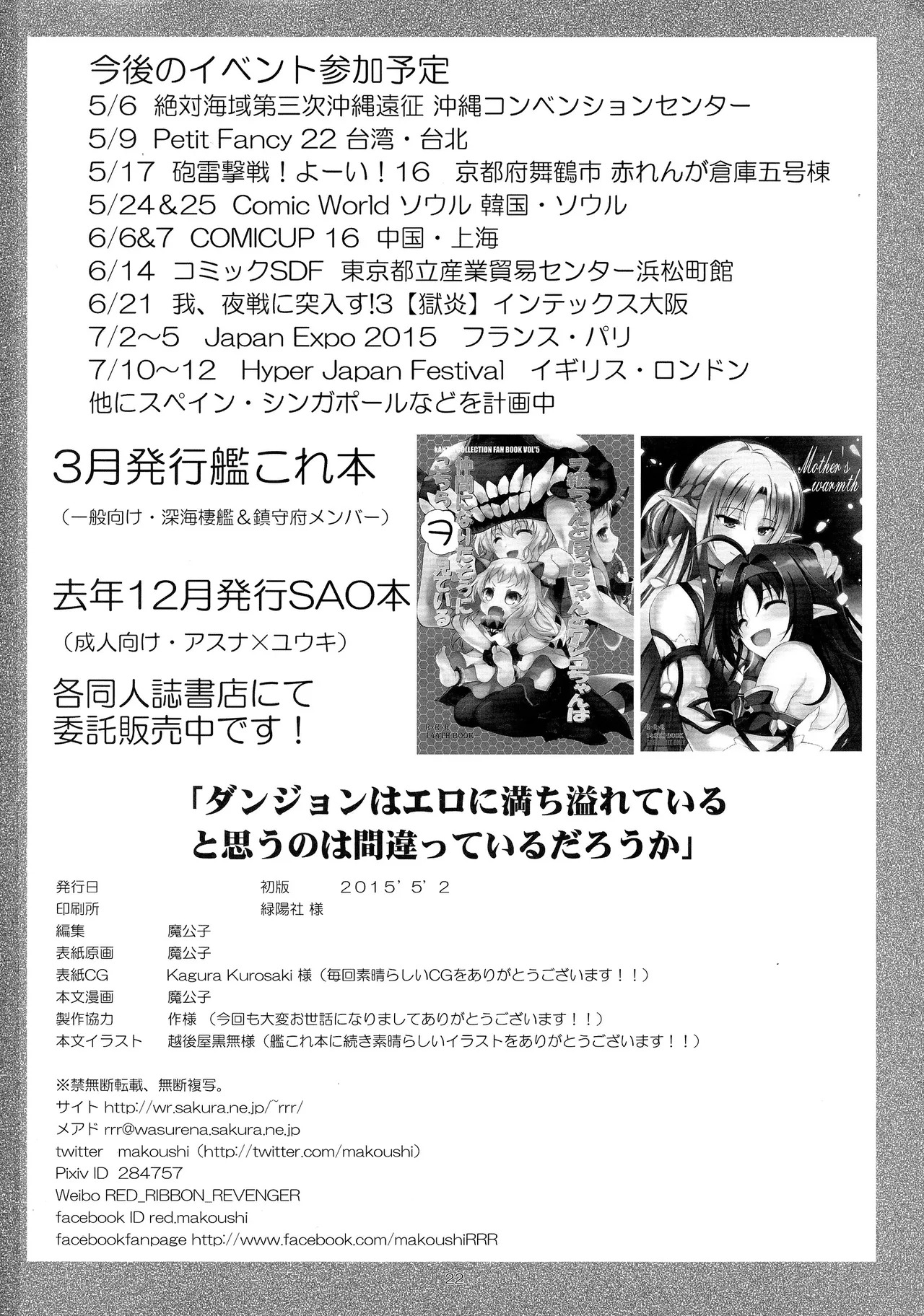 (COMIC1☆9) [RED RIBBON REVENGER (Makoushi)] Dungeon wa Ero ni Michi Afureteiru to Omou no wa Machigatteiru Darou ka (Dungeon ni Deai o Motomeru no wa Machigatteiru Darou ka) [English] [ElGato Translations] - Page 22