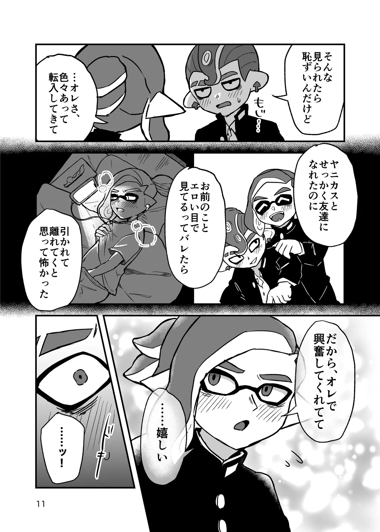 [Natsuki] Minna ni wa Himitsu (Splatoon) [Digital] - Page 10