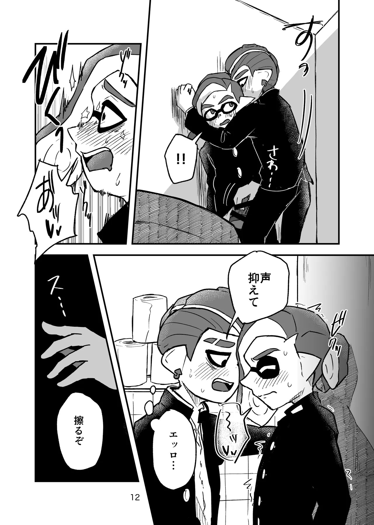 [Natsuki] Minna ni wa Himitsu (Splatoon) [Digital] - Page 11