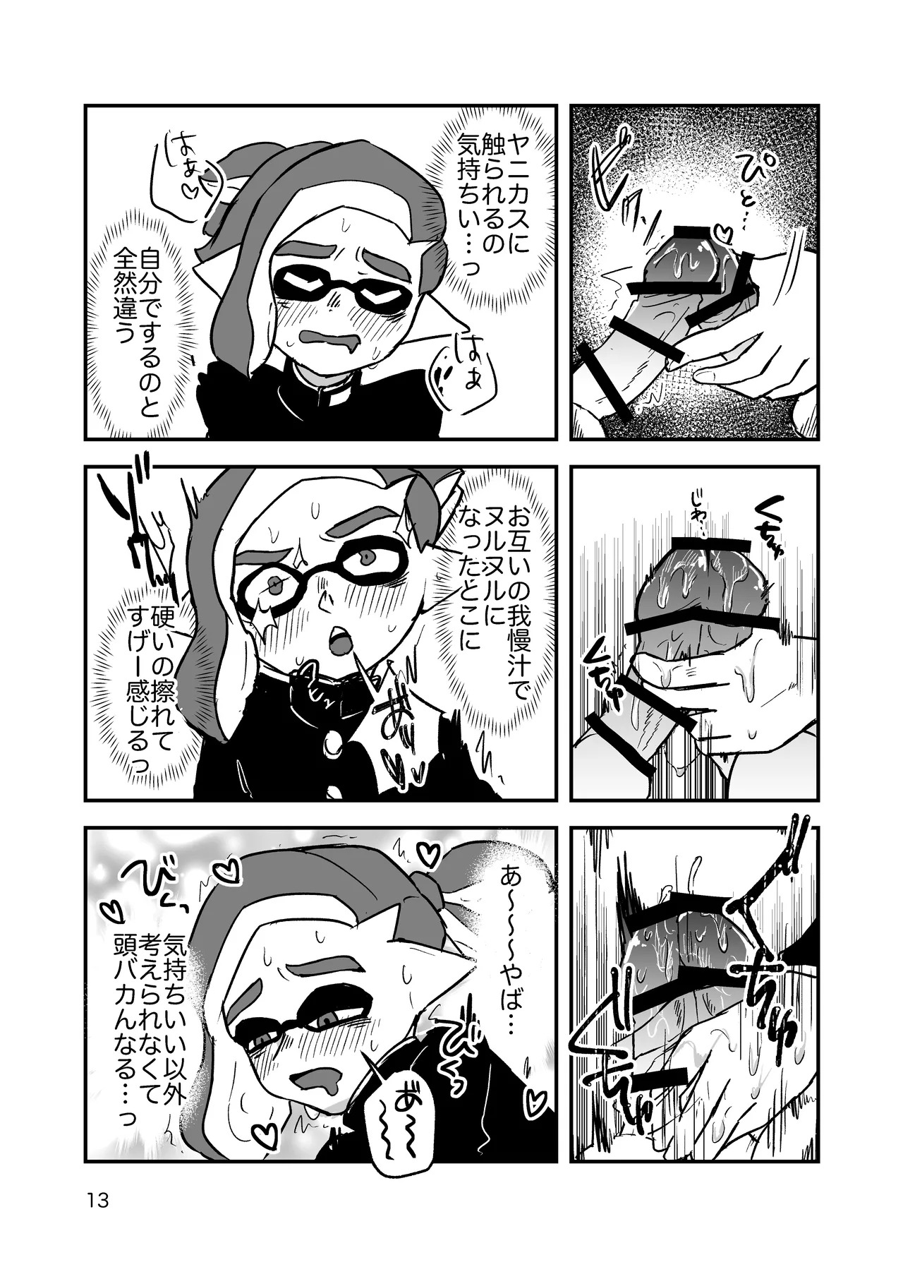 [Natsuki] Minna ni wa Himitsu (Splatoon) [Digital] - Page 12
