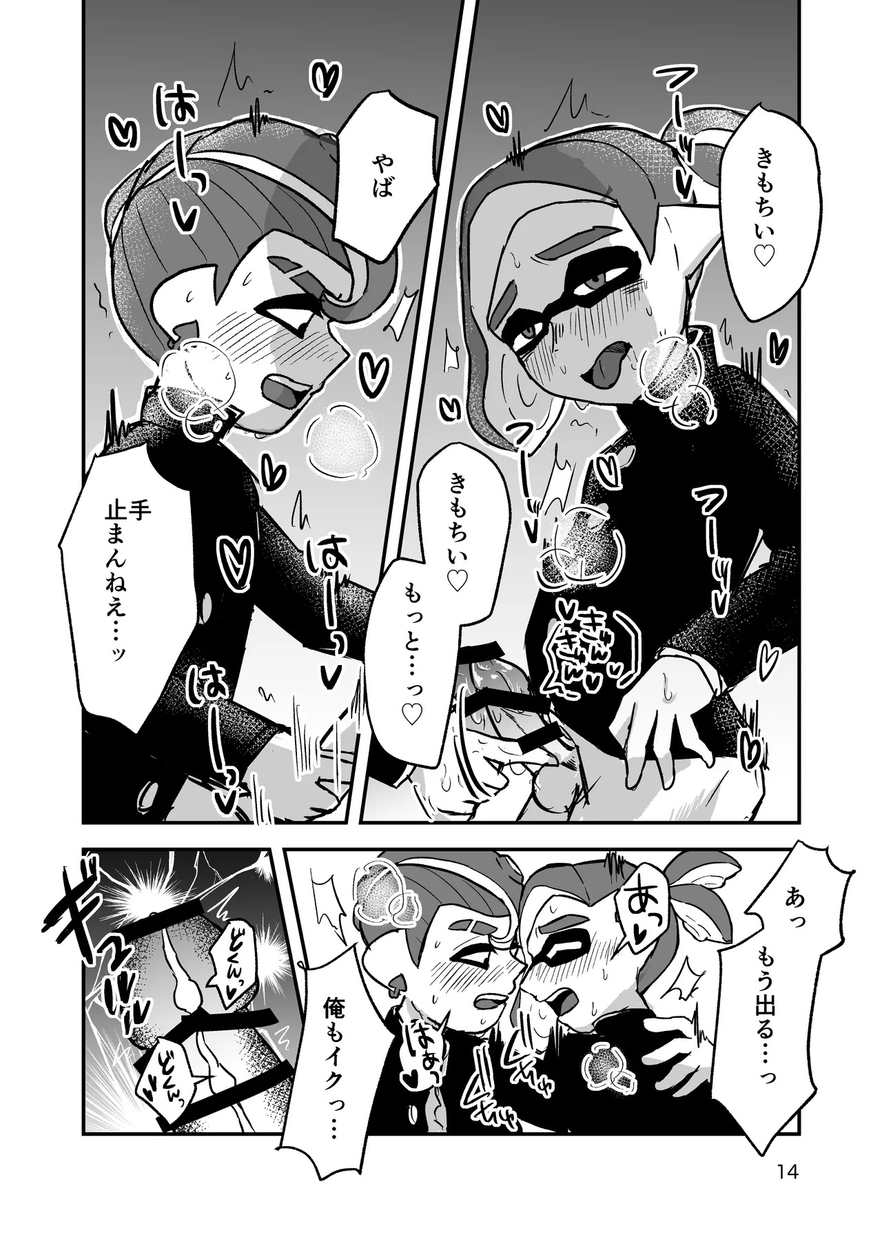 [Natsuki] Minna ni wa Himitsu (Splatoon) [Digital] - Page 13