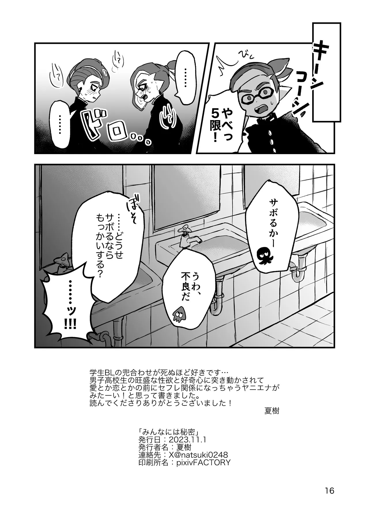 [Natsuki] Minna ni wa Himitsu (Splatoon) [Digital] - Page 15