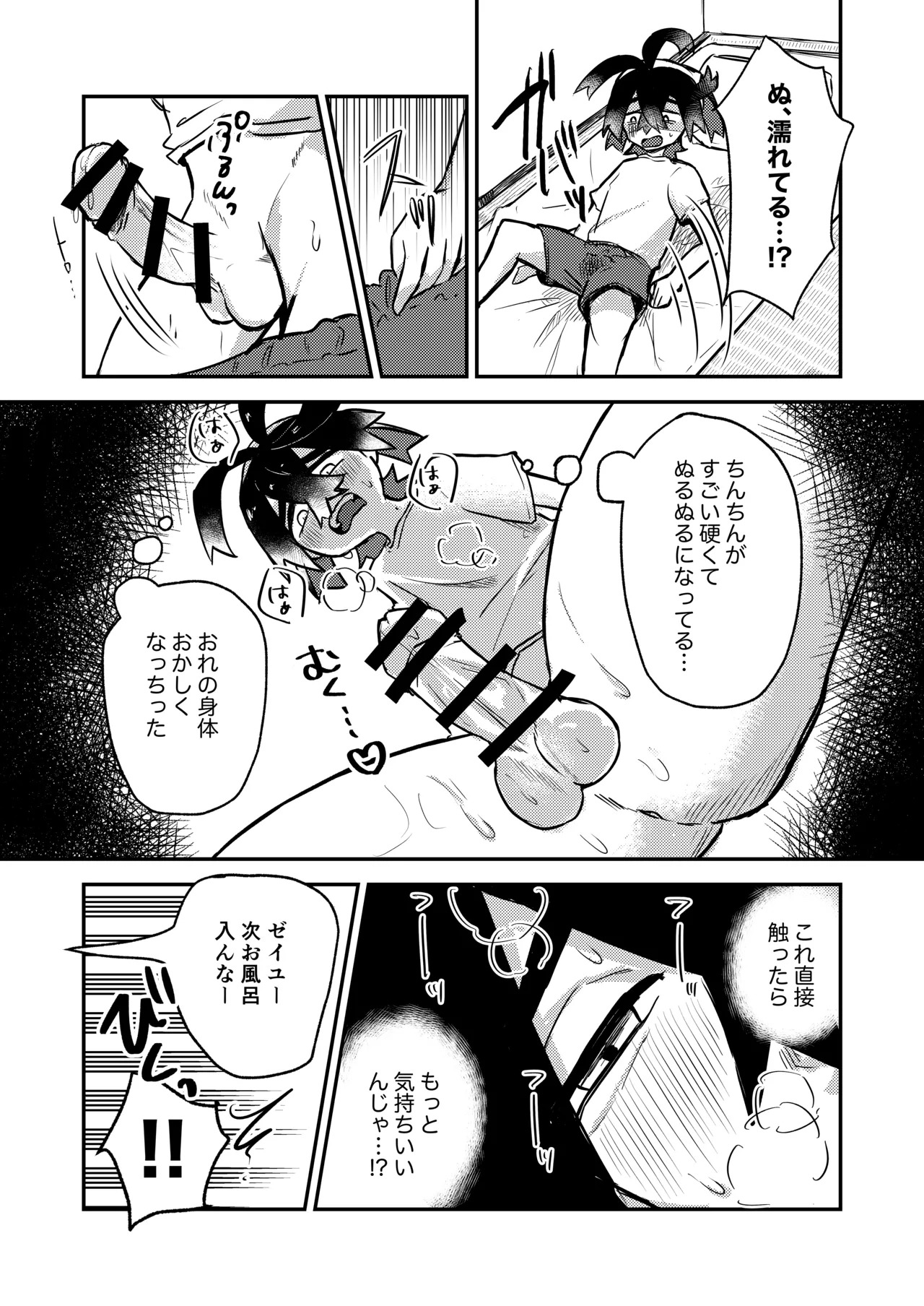 [Natsuki] Suguri-kun no Hajimete (Pokémon Scarlet and Violet) [Digital] - Page 13