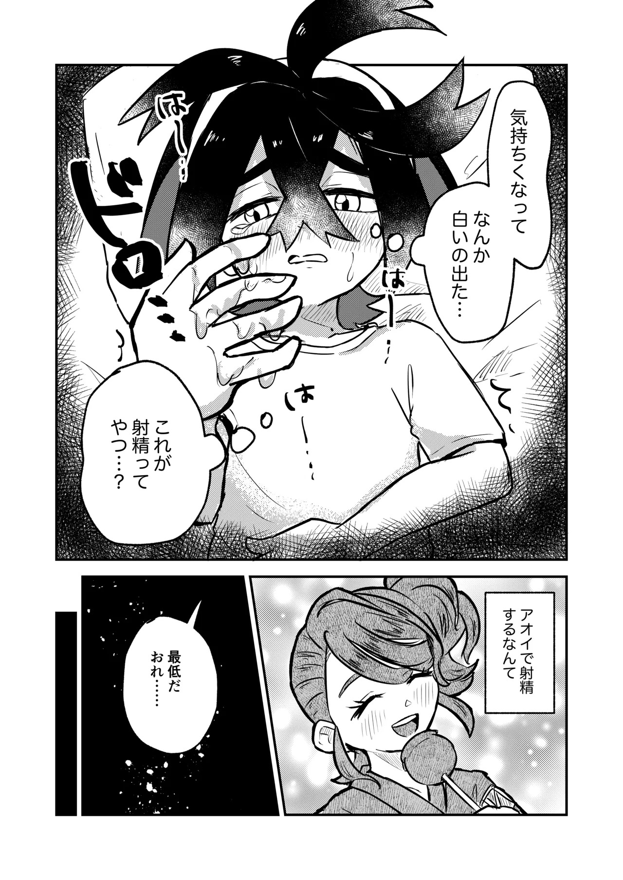 [Natsuki] Suguri-kun no Hajimete (Pokémon Scarlet and Violet) [Digital] - Page 19