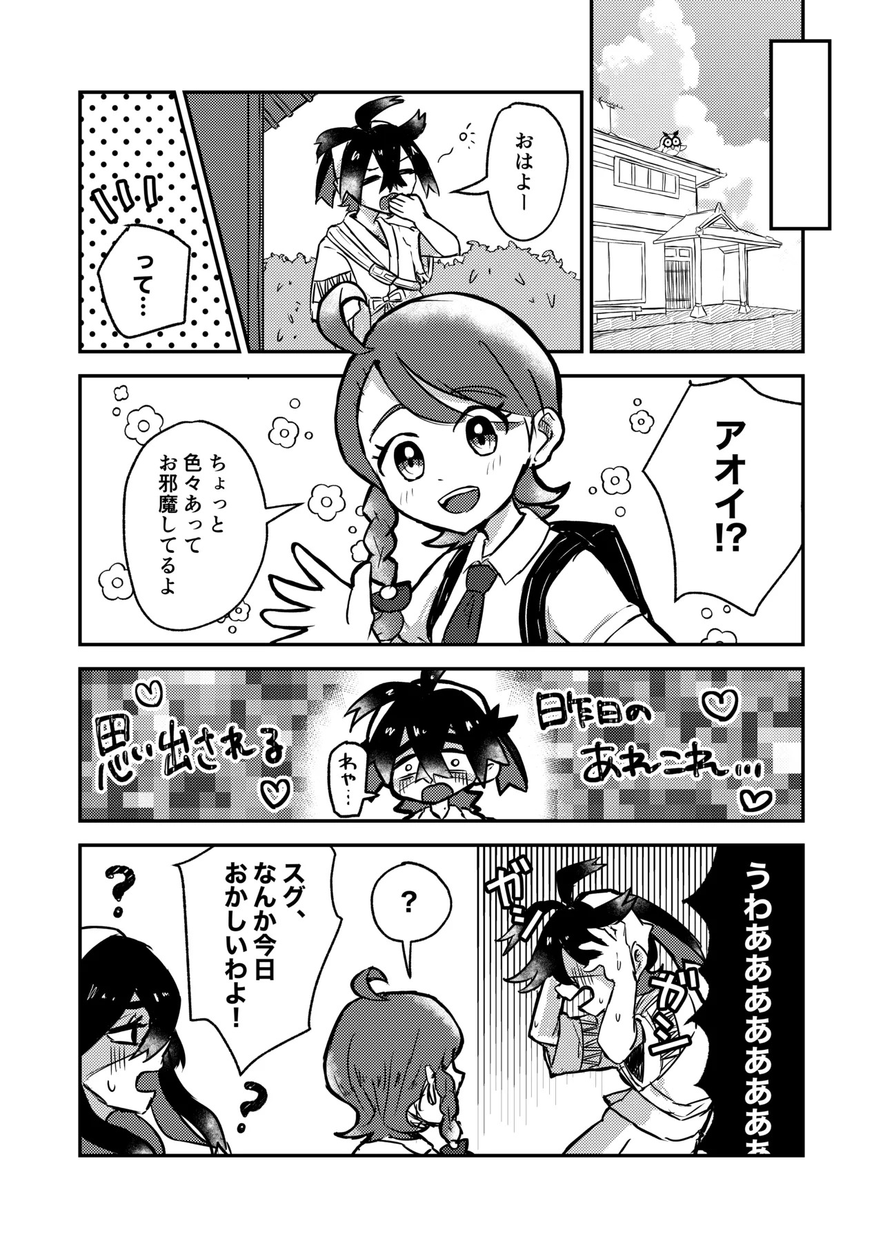 [Natsuki] Suguri-kun no Hajimete (Pokémon Scarlet and Violet) [Digital] - Page 20
