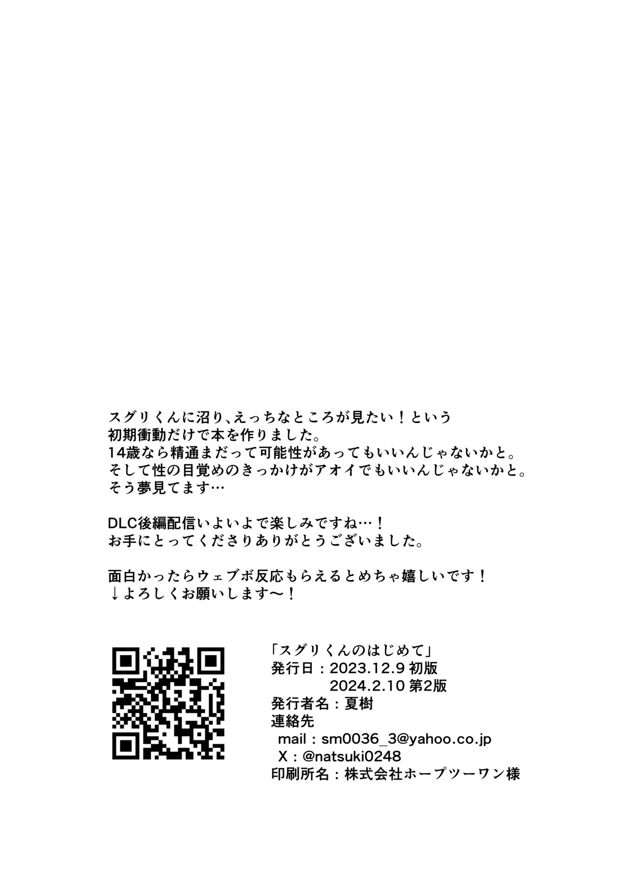 [Natsuki] Suguri-kun no Hajimete (Pokémon Scarlet and Violet) [Digital] - Page 21