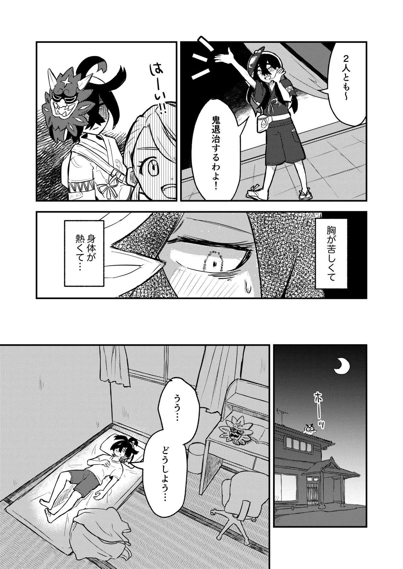 [Natsuki] Suguri-kun no Hajimete (Pokémon Scarlet and Violet) [Digital] - Page 9