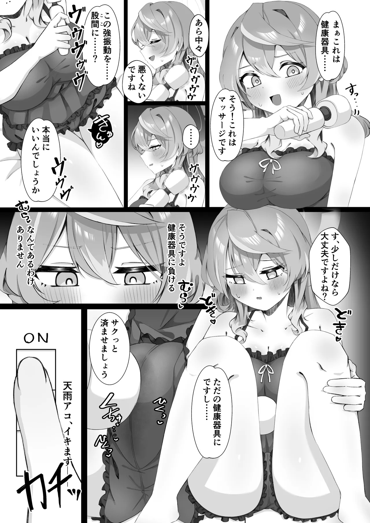 [もふもふ練り物ハイキング] 過酷な天雨 - Page 11