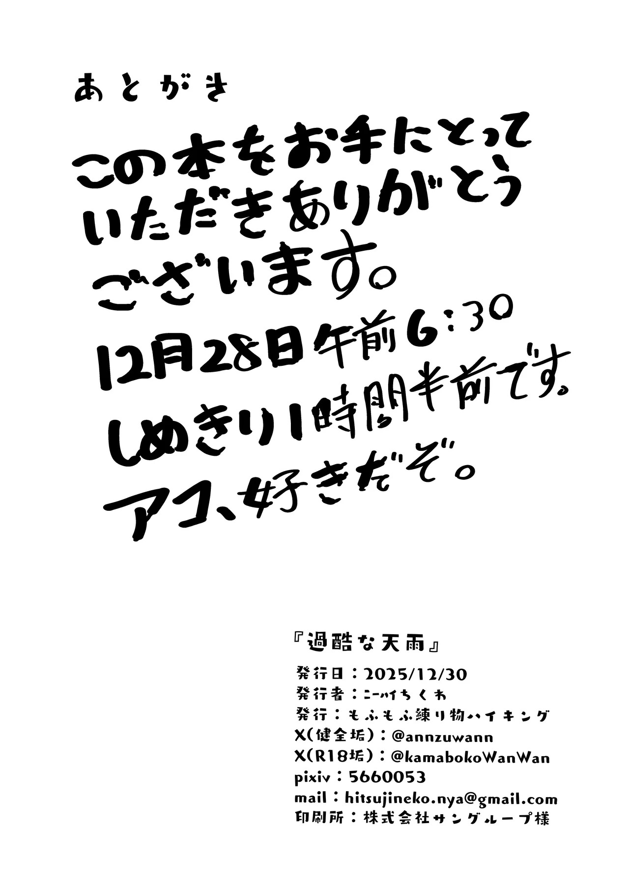 [もふもふ練り物ハイキング] 過酷な天雨 - Page 30