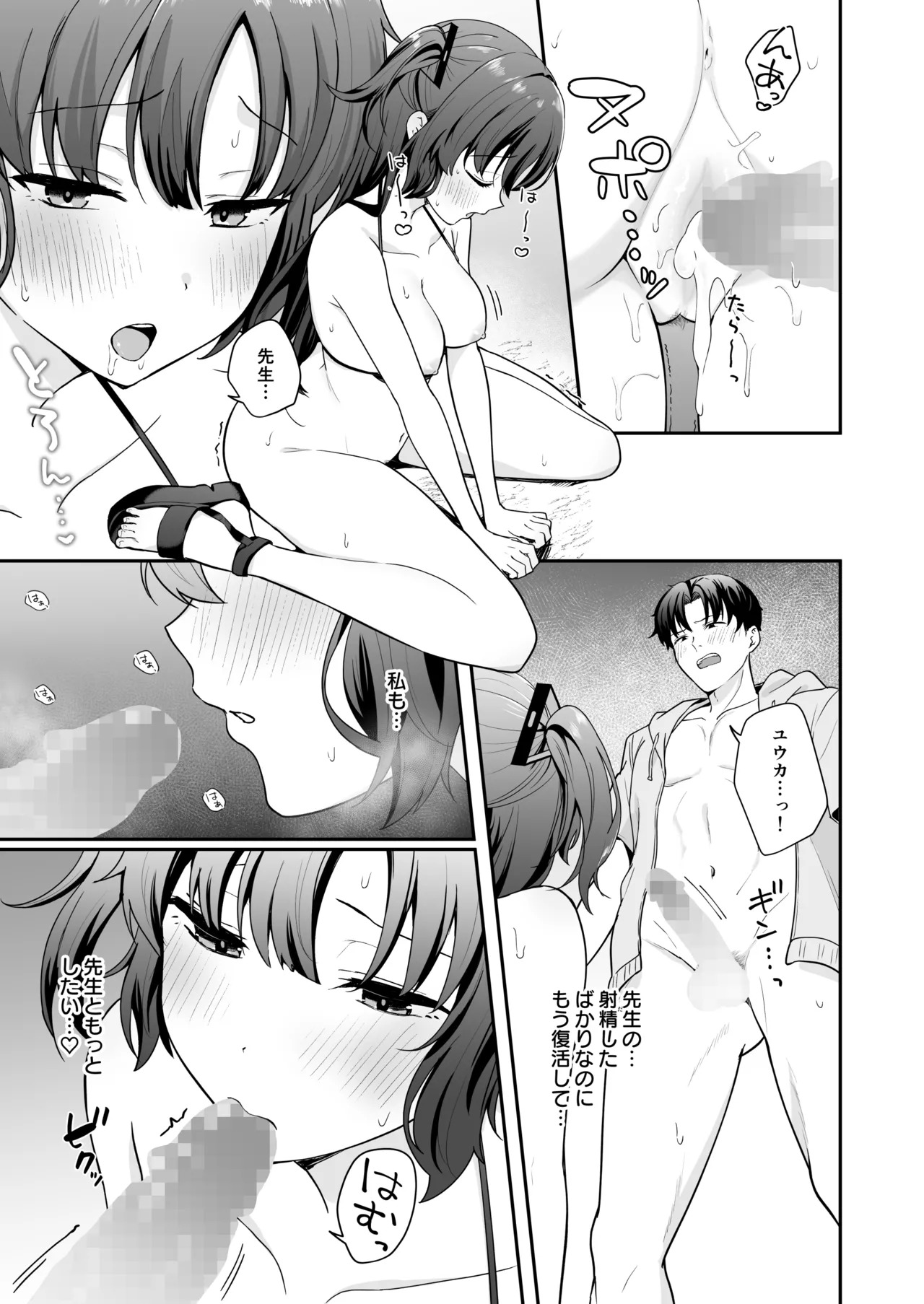 [Biwa Gakudan (Biwamaro)] Sensei ga Sono Ki deshitra Watashi wa Kotaemasu yo...? (Blue Archive) [Digital] - Page 15