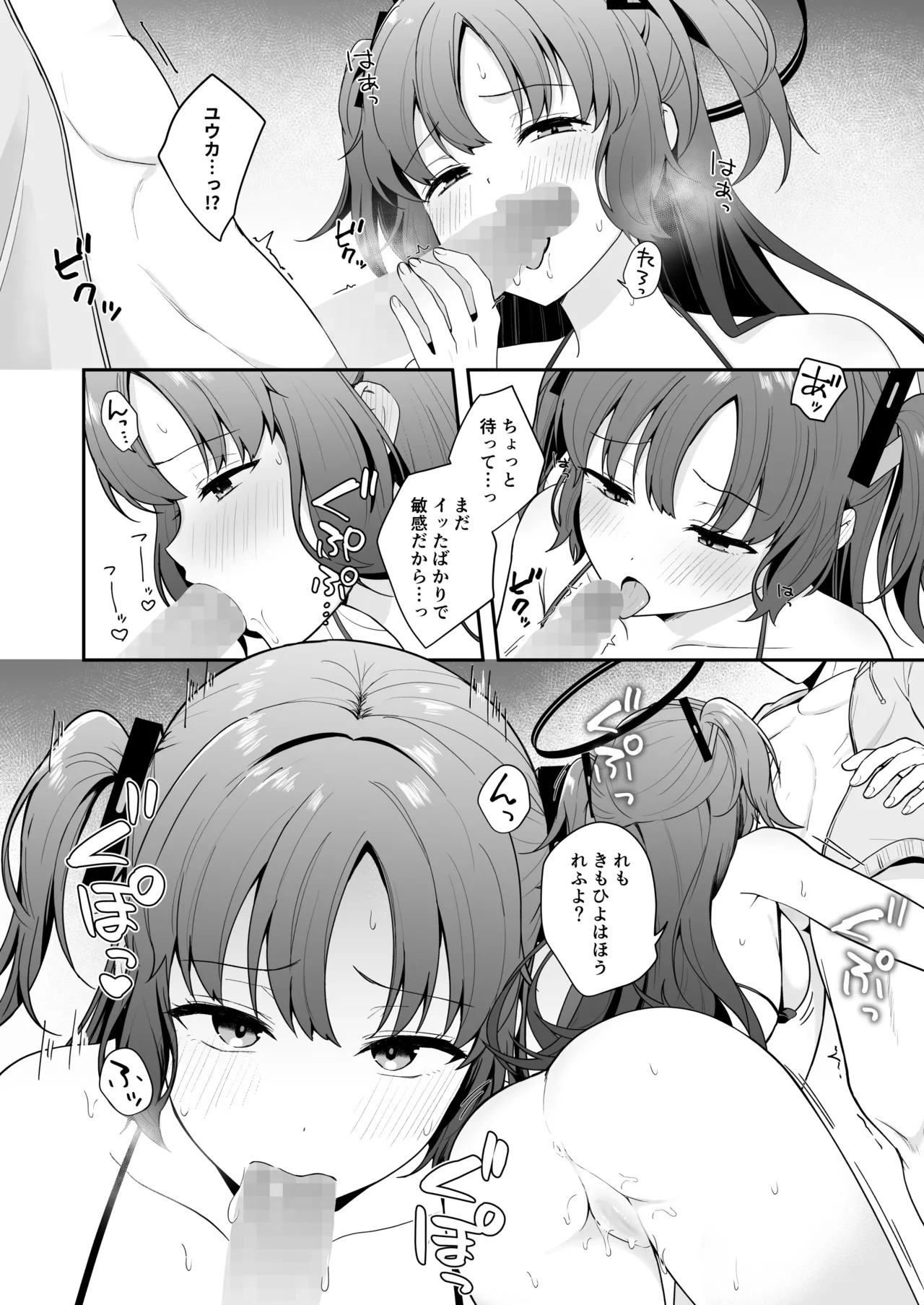 [Biwa Gakudan (Biwamaro)] Sensei ga Sono Ki deshitra Watashi wa Kotaemasu yo...? (Blue Archive) [Digital] - Page 16
