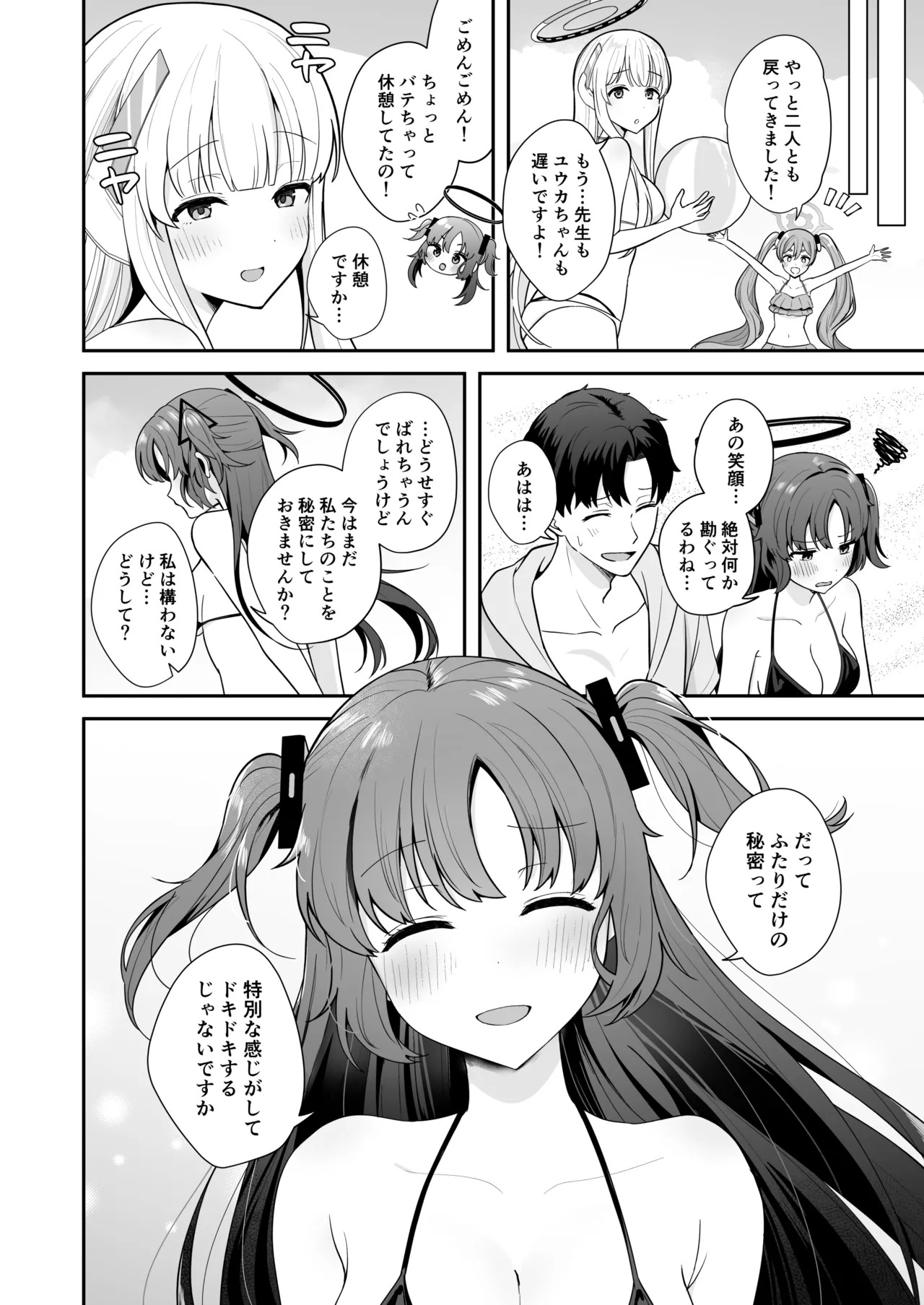 [Biwa Gakudan (Biwamaro)] Sensei ga Sono Ki deshitra Watashi wa Kotaemasu yo...? (Blue Archive) [Digital] - Page 22