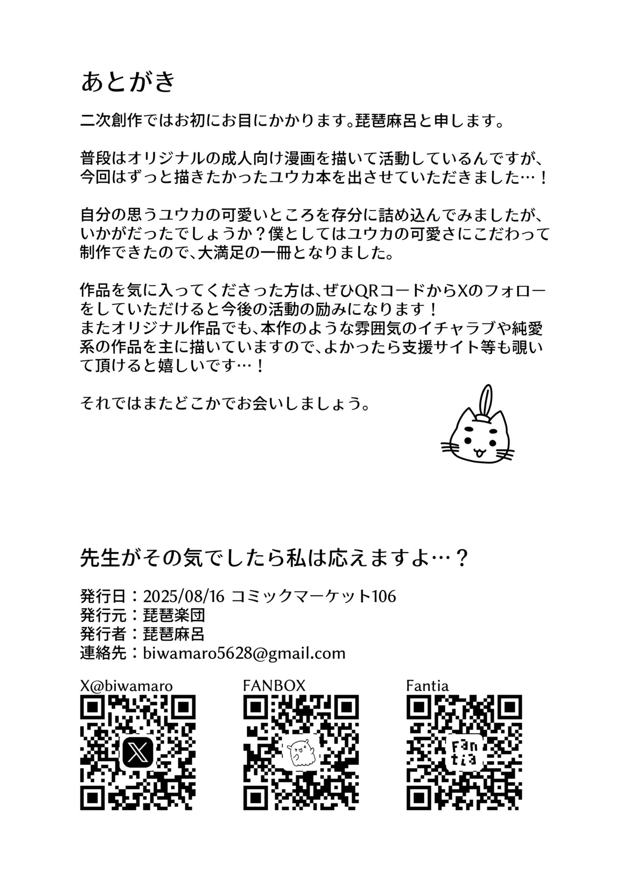 [Biwa Gakudan (Biwamaro)] Sensei ga Sono Ki deshitra Watashi wa Kotaemasu yo...? (Blue Archive) [Digital] - Page 24