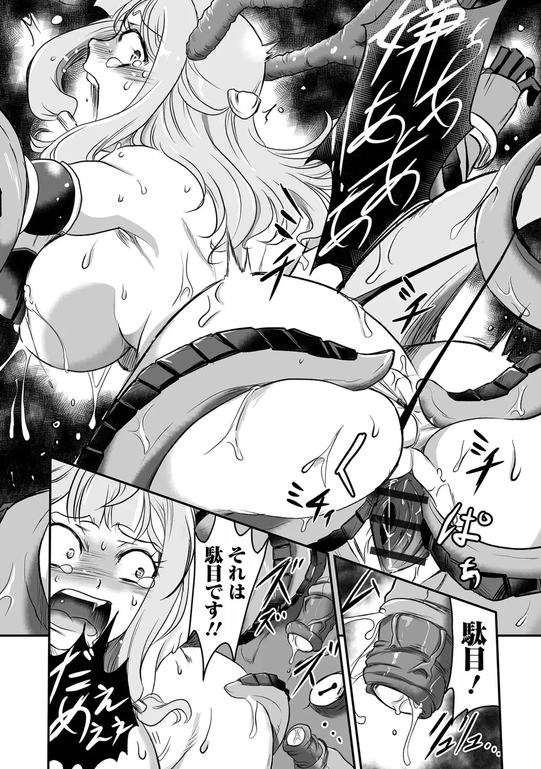 [Sugaleon] Zettai Zetsumei Heroines! - Page 15