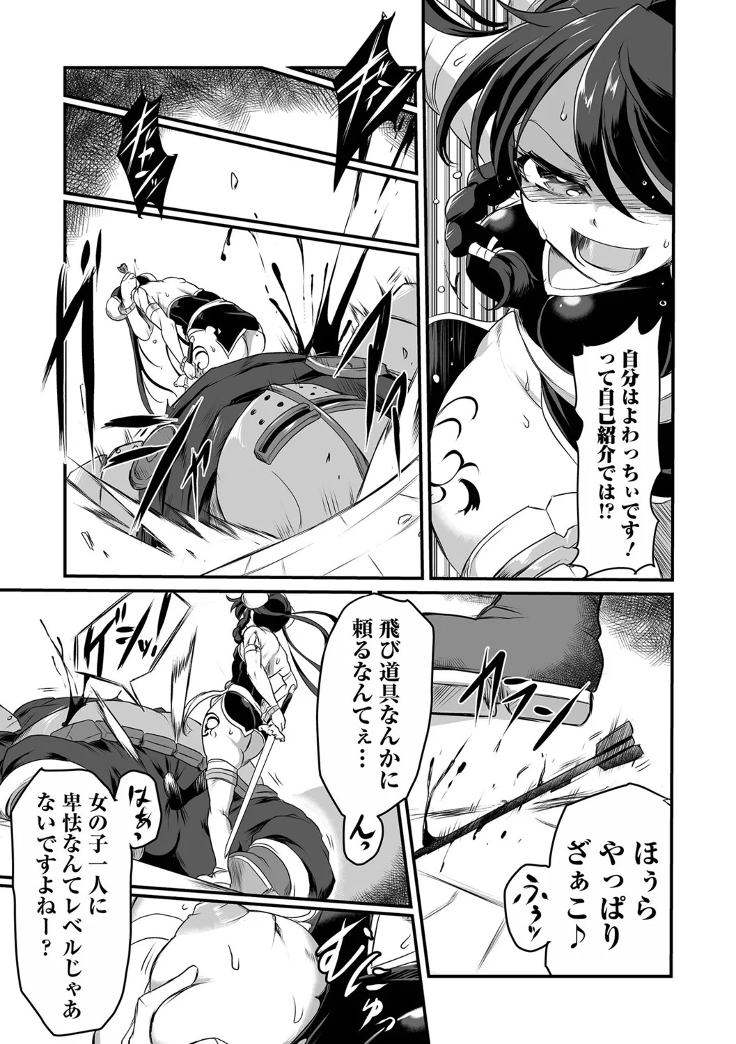 [Sugaleon] Zettai Zetsumei Heroines! - Page 23