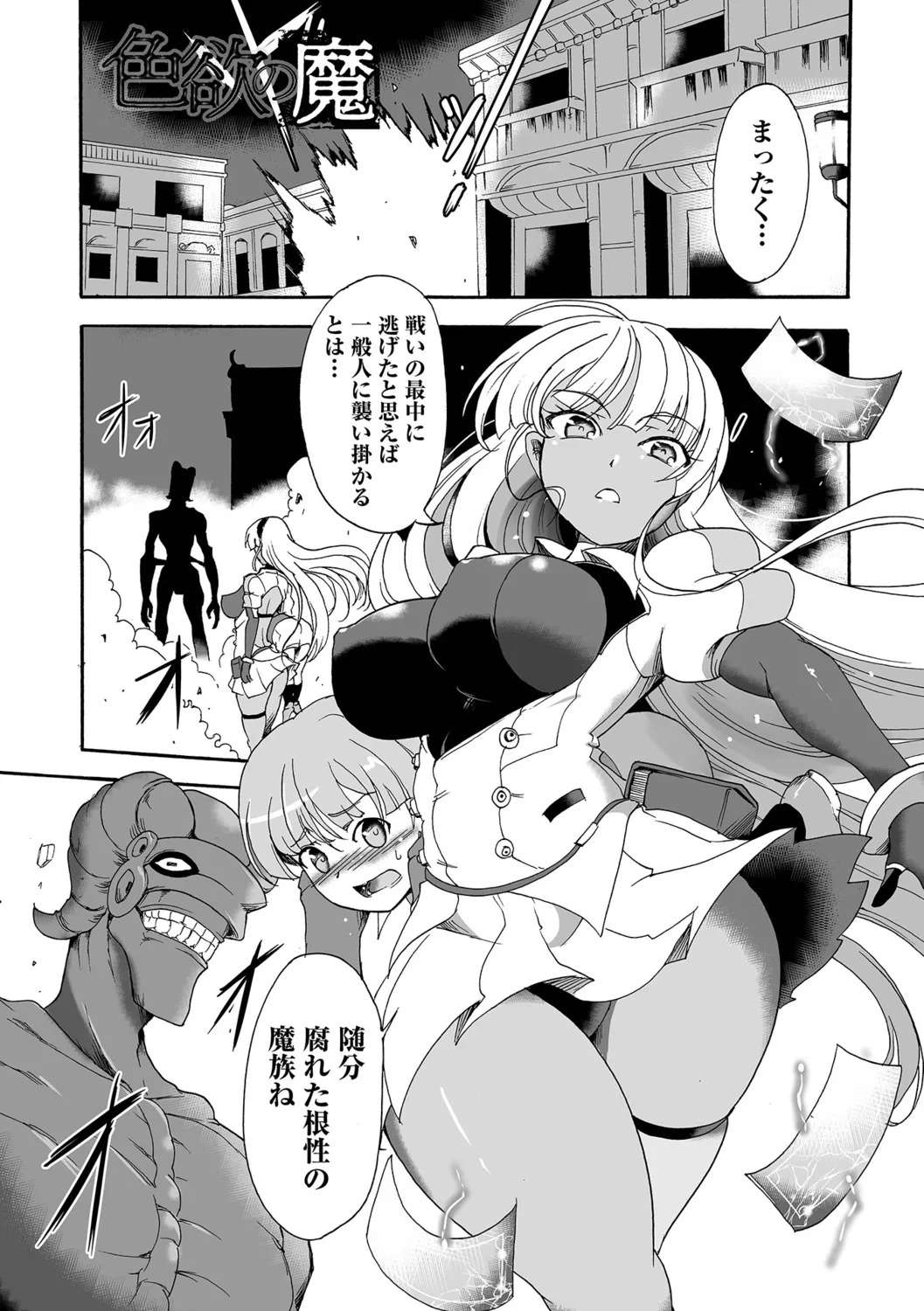 [Sugaleon] Zettai Zetsumei Heroines! - Page 35