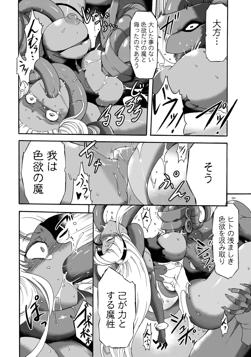 [Sugaleon] Zettai Zetsumei Heroines! - Page 40