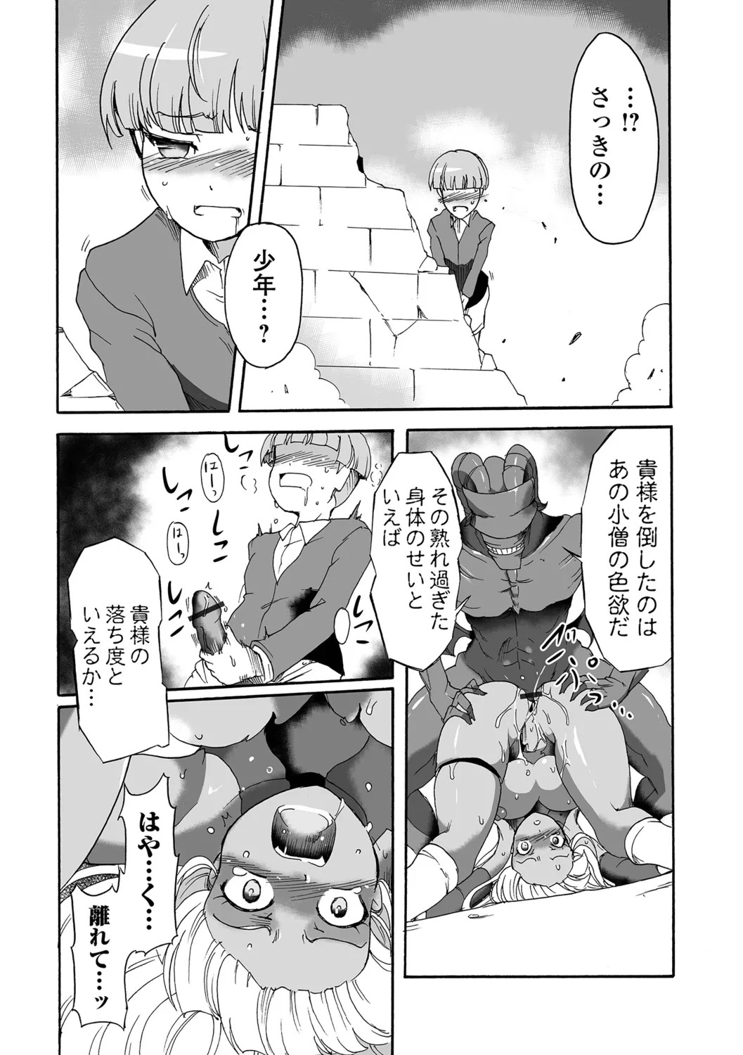 [Sugaleon] Zettai Zetsumei Heroines! - Page 44
