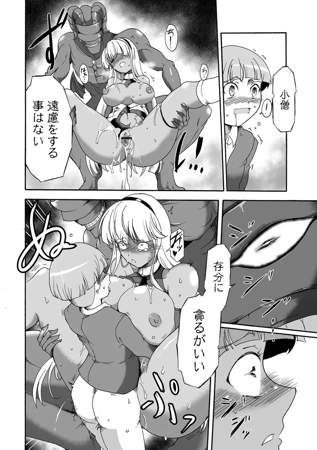 [Sugaleon] Zettai Zetsumei Heroines! - Page 46