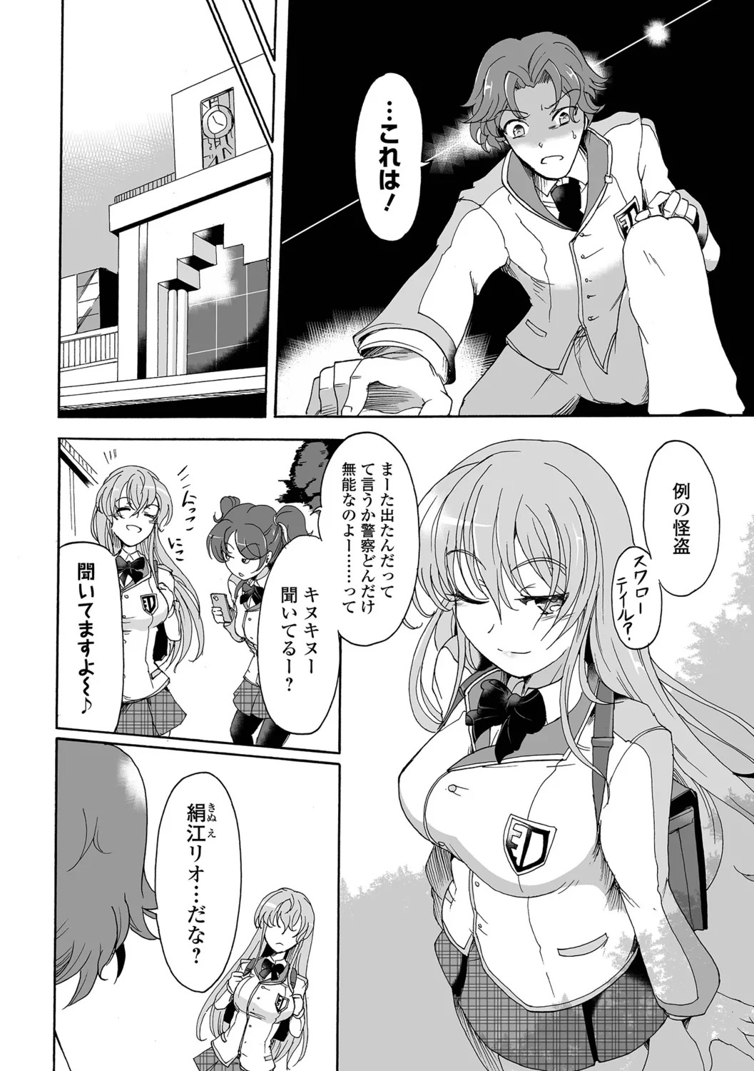 [Sugaleon] Zettai Zetsumei Heroines! - Page 54