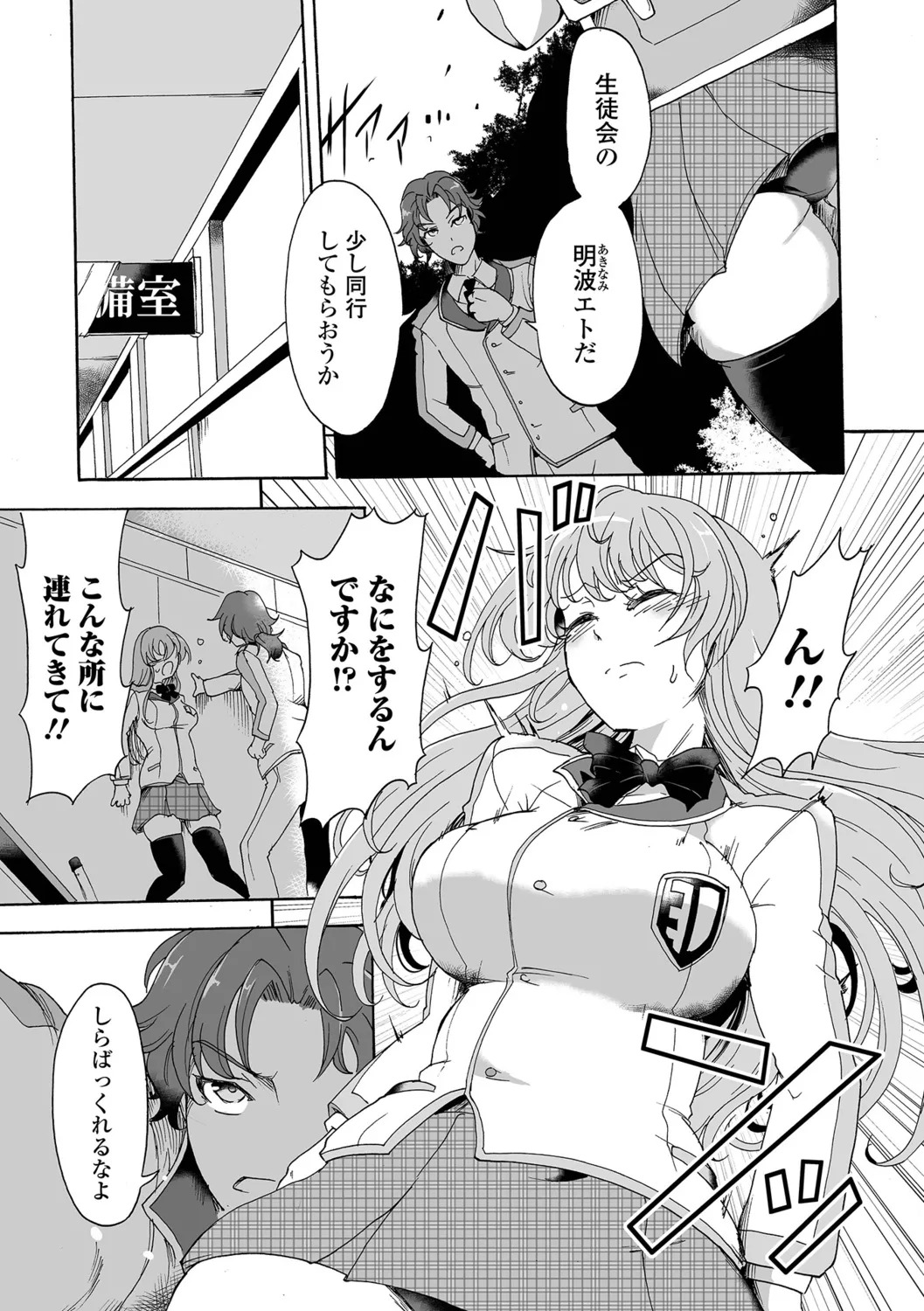 [Sugaleon] Zettai Zetsumei Heroines! - Page 55