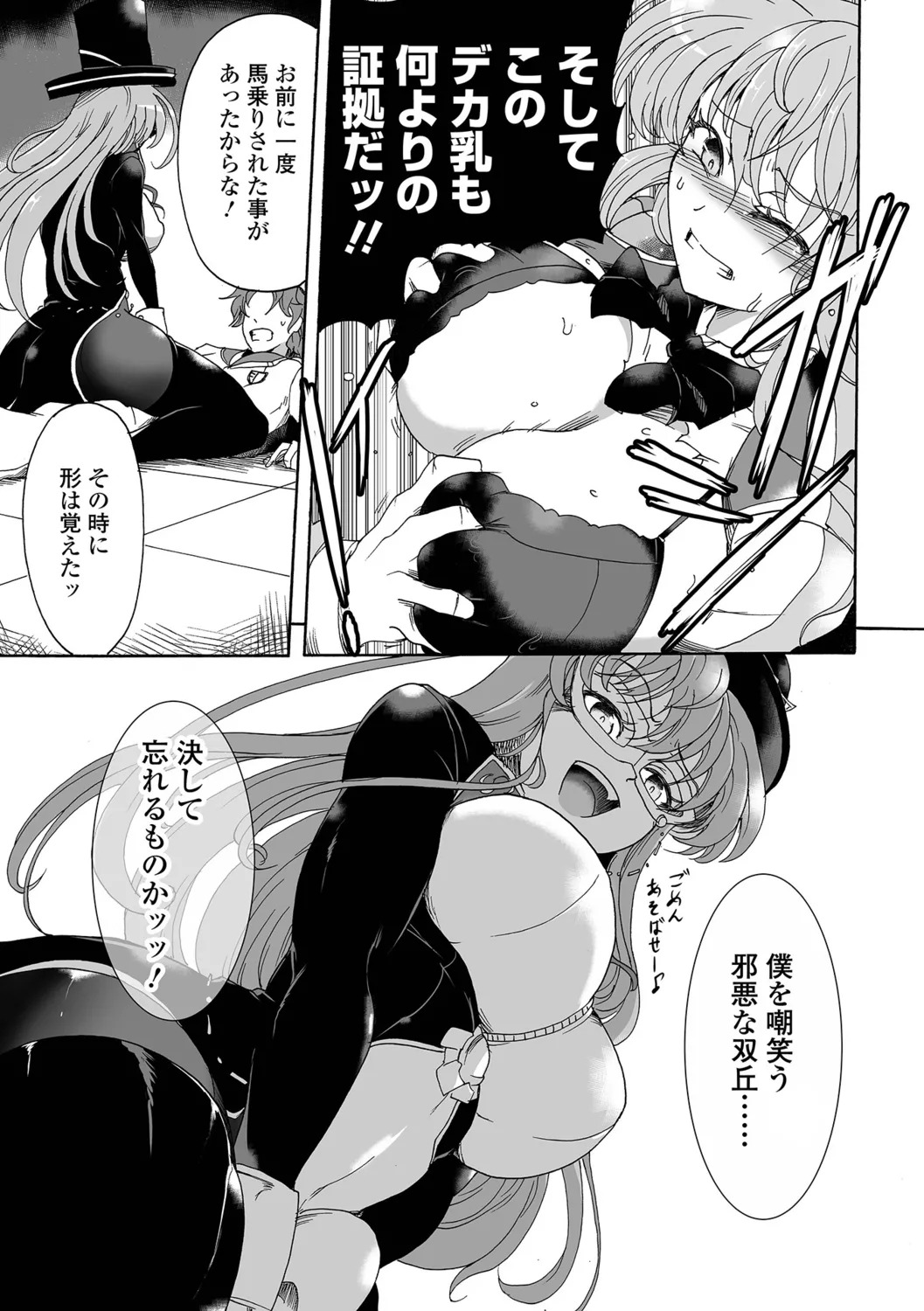 [Sugaleon] Zettai Zetsumei Heroines! - Page 57