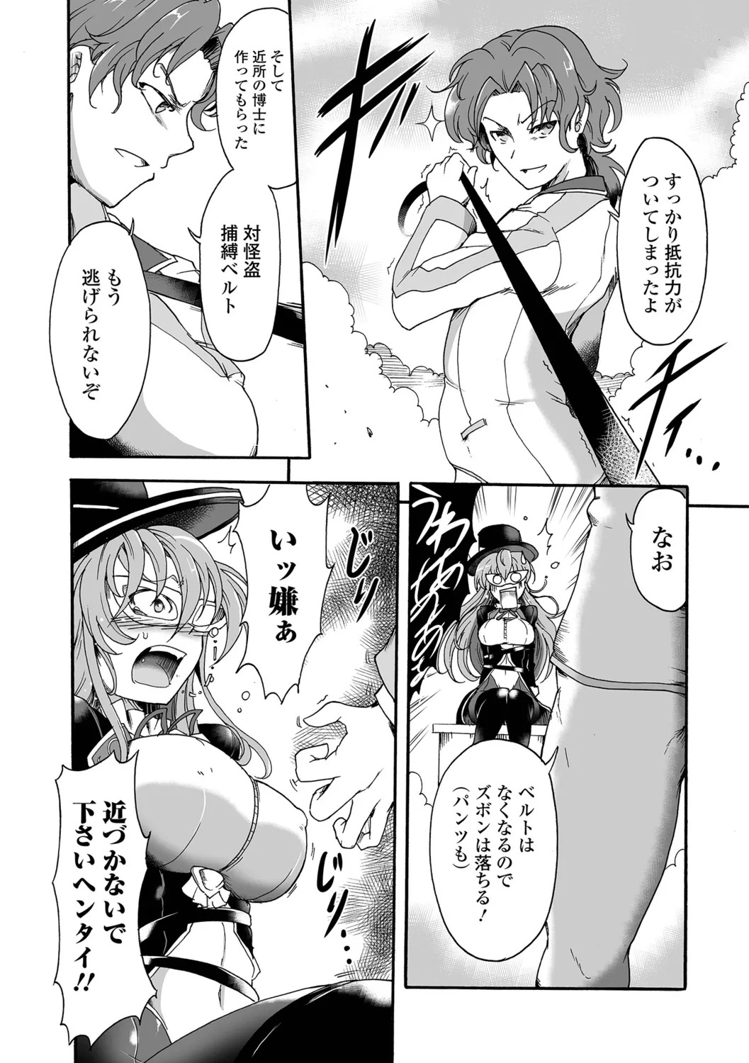 [Sugaleon] Zettai Zetsumei Heroines! - Page 62