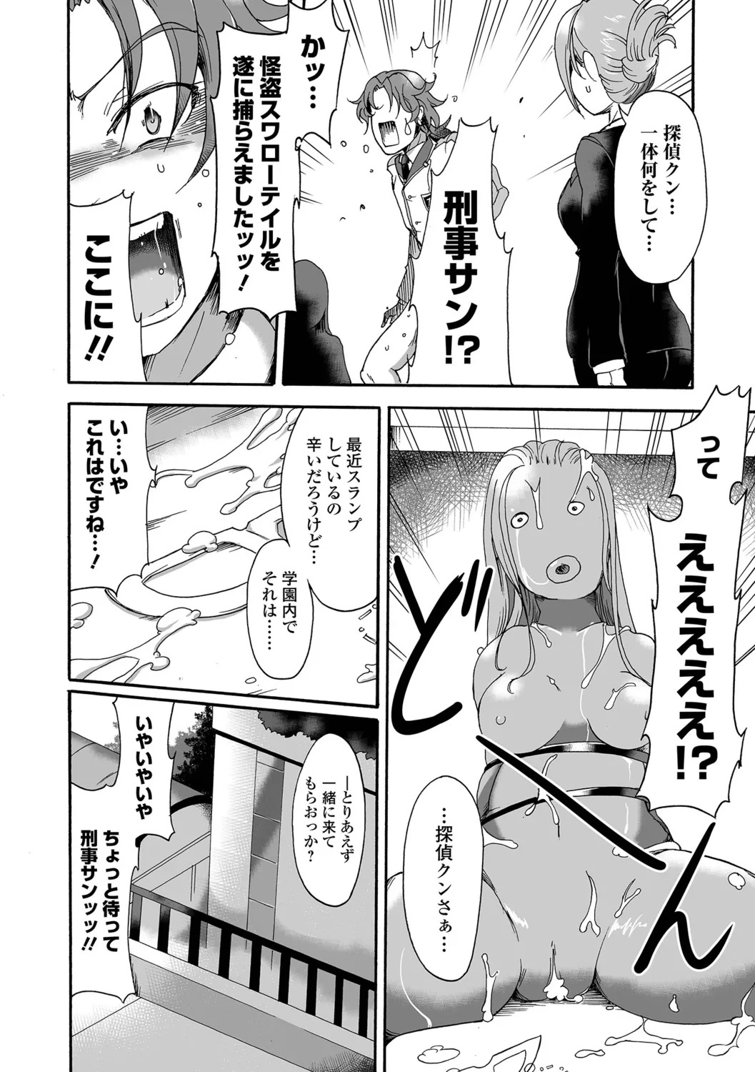 [Sugaleon] Zettai Zetsumei Heroines! - Page 72