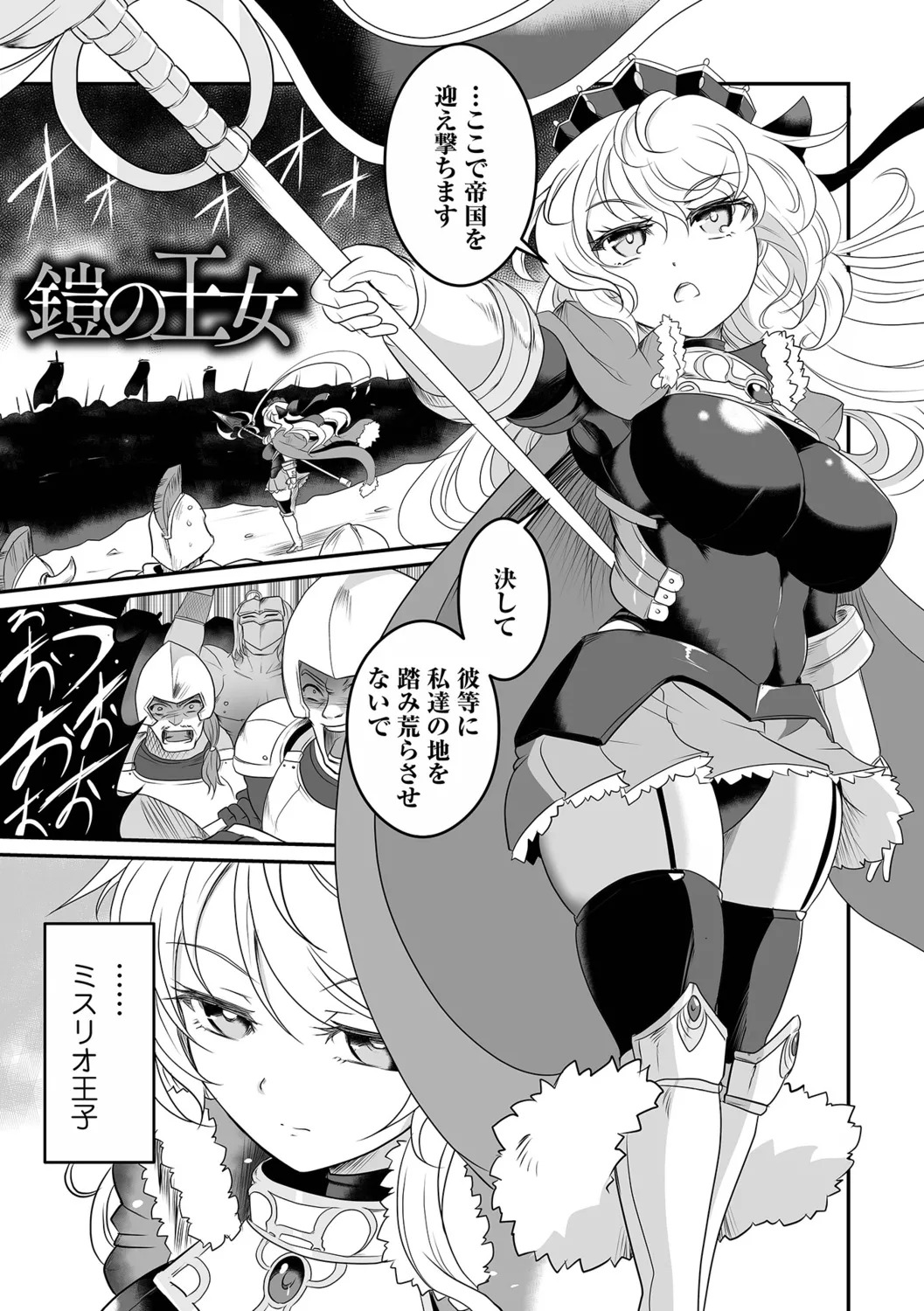[Sugaleon] Zettai Zetsumei Heroines! - Page 75