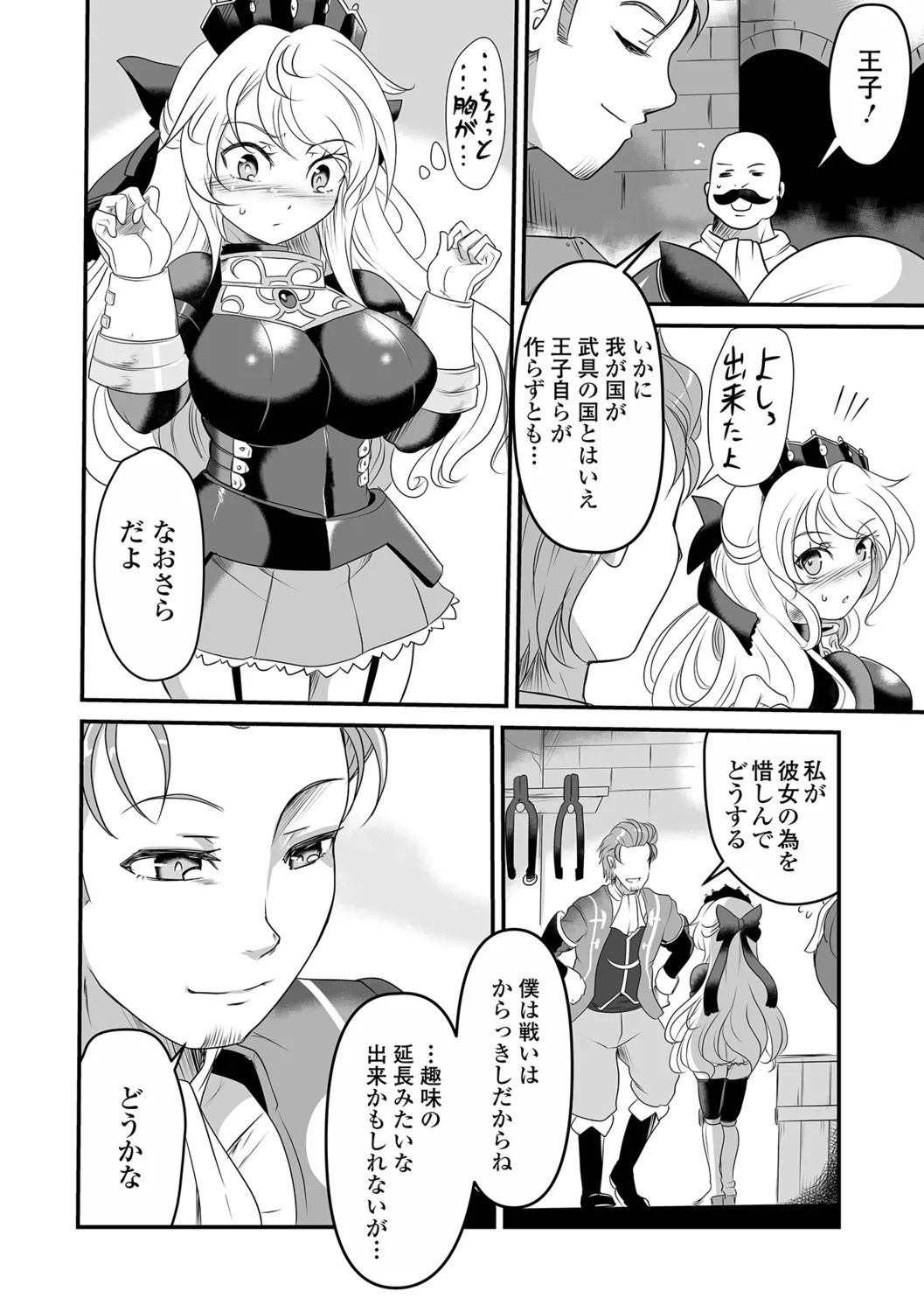 [Sugaleon] Zettai Zetsumei Heroines! - Page 76
