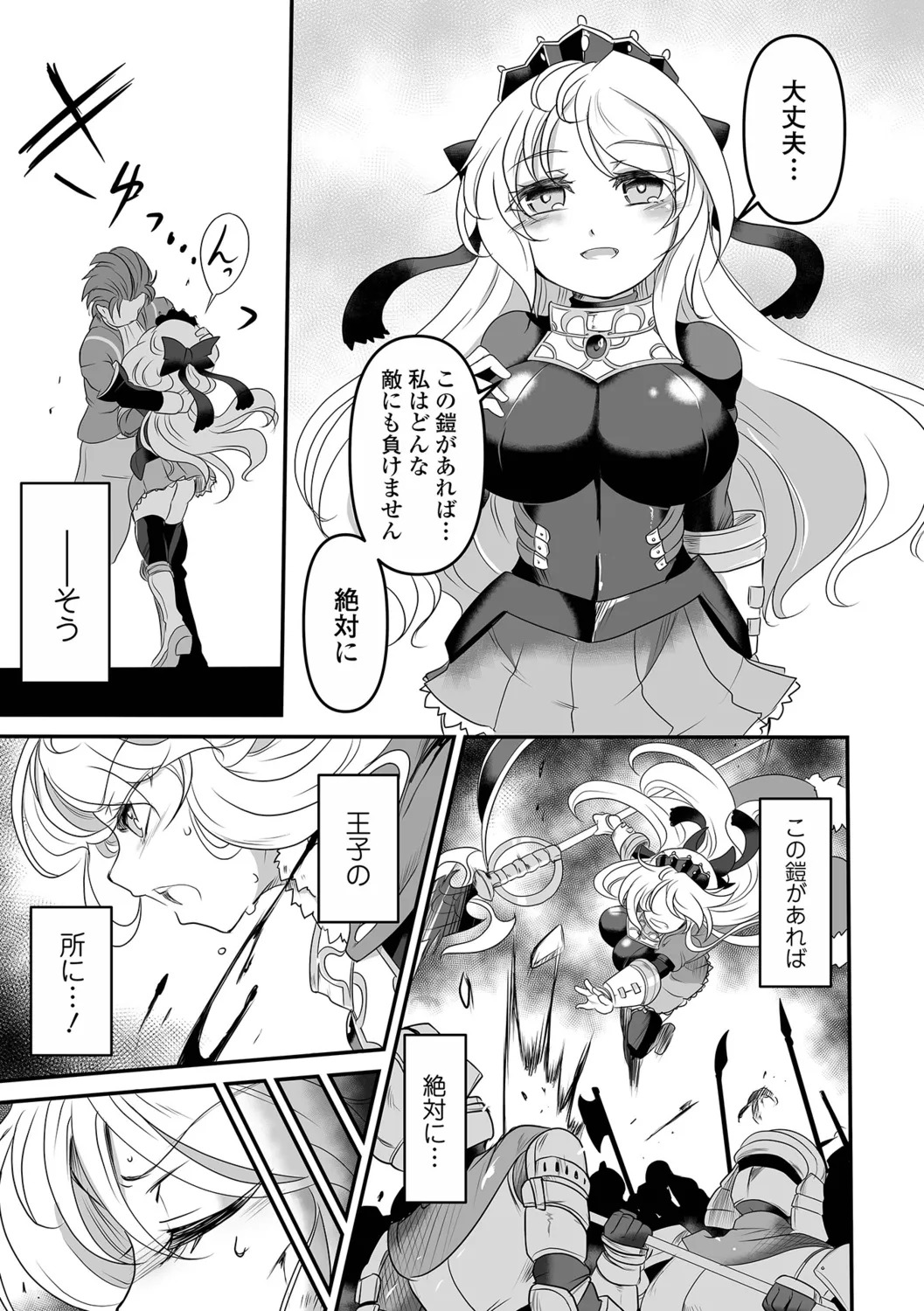 [Sugaleon] Zettai Zetsumei Heroines! - Page 77