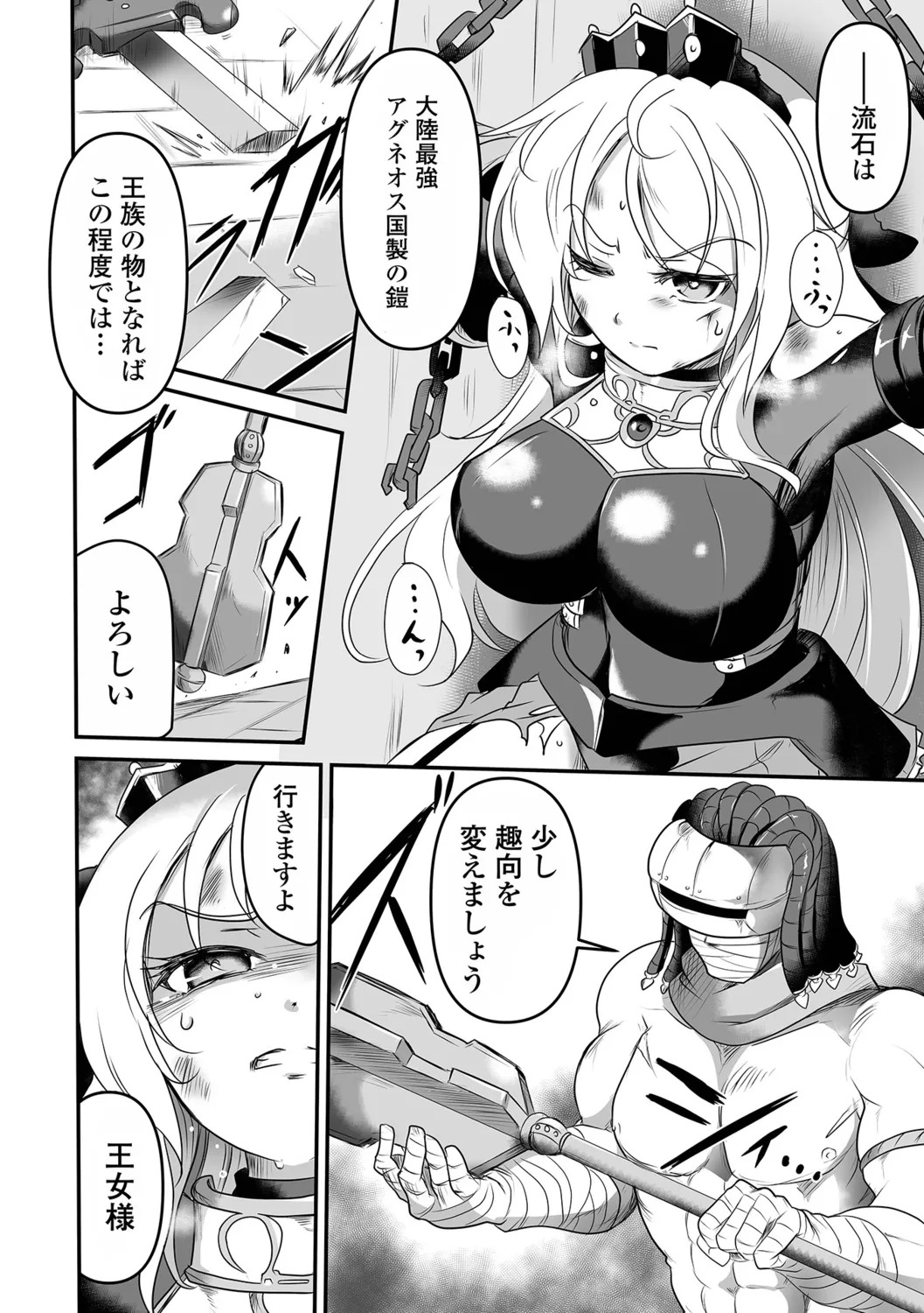 [Sugaleon] Zettai Zetsumei Heroines! - Page 80