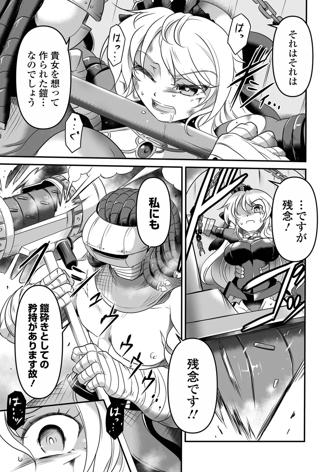 [Sugaleon] Zettai Zetsumei Heroines! - Page 83