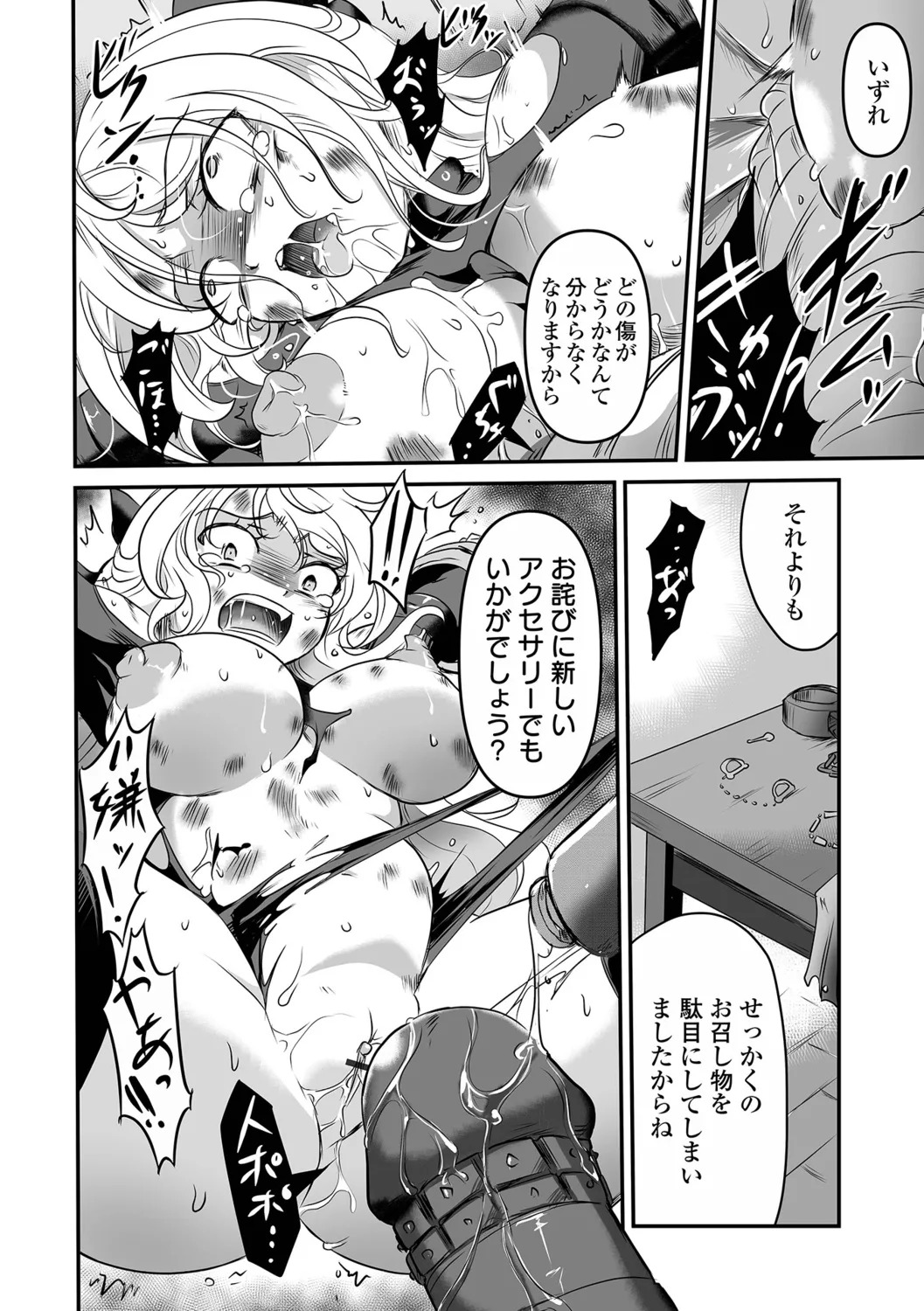 [Sugaleon] Zettai Zetsumei Heroines! - Page 88