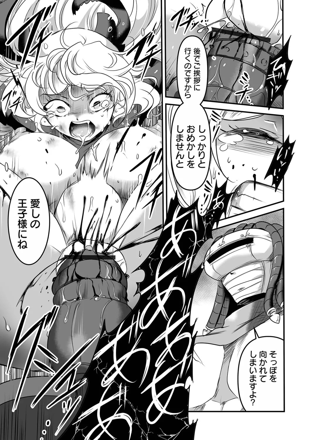 [Sugaleon] Zettai Zetsumei Heroines! - Page 89