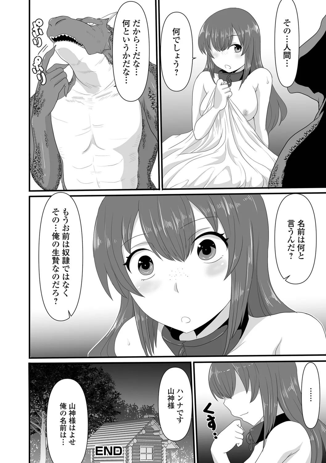 [Shoryutei Enraku] Isekai Sexuality - Page 18