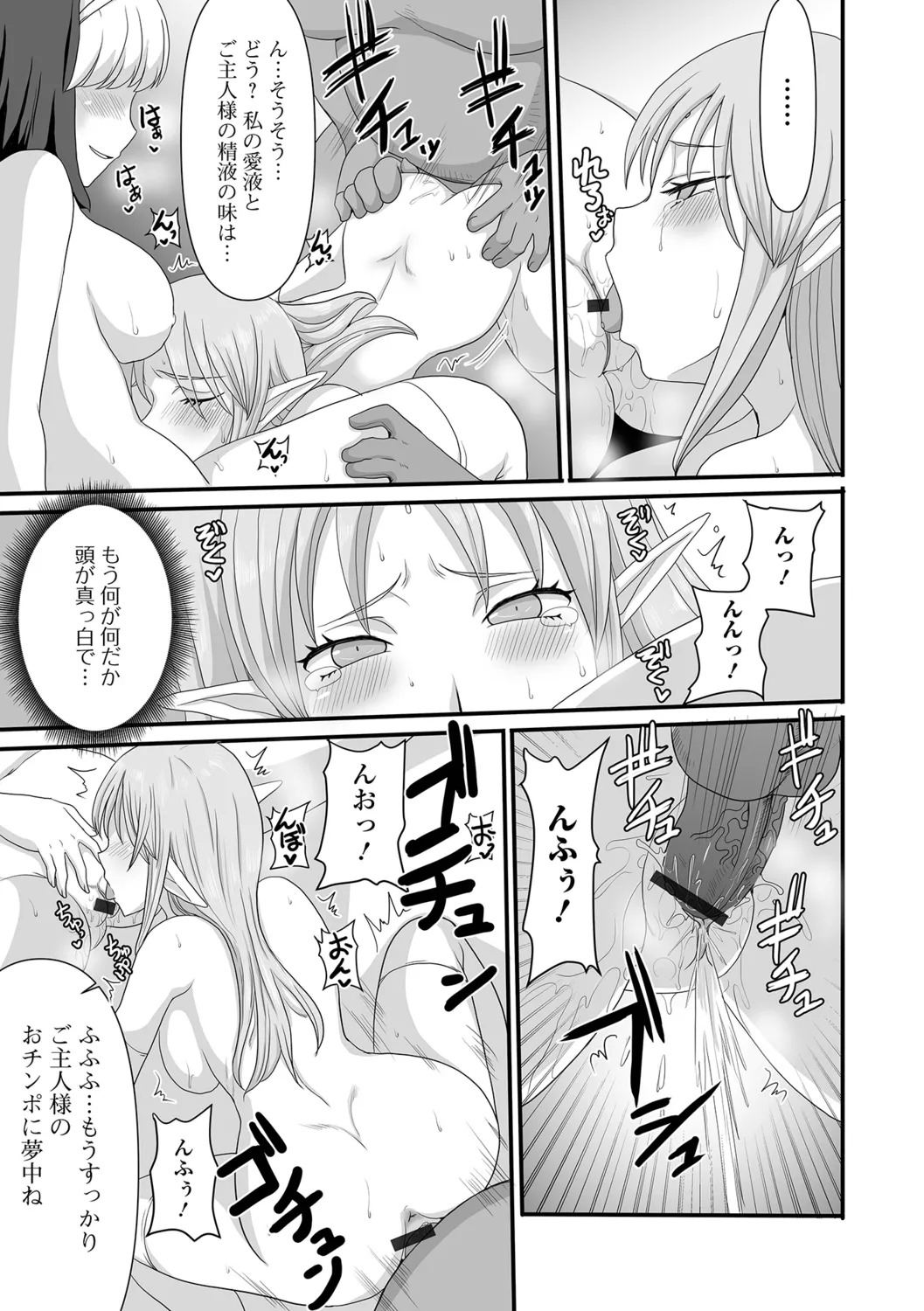 [Shoryutei Enraku] Isekai Sexuality - Page 29