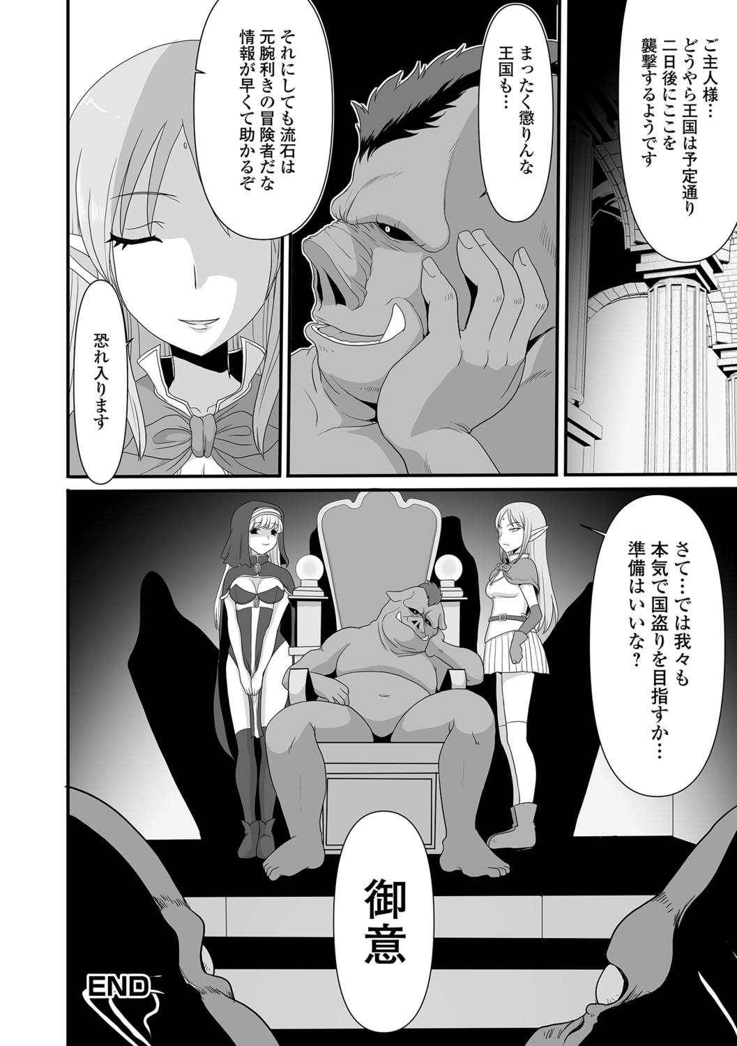 [Shoryutei Enraku] Isekai Sexuality - Page 34