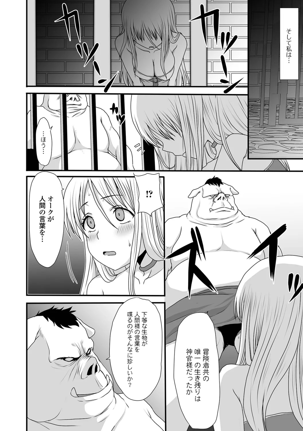 [Shoryutei Enraku] Isekai Sexuality - Page 52