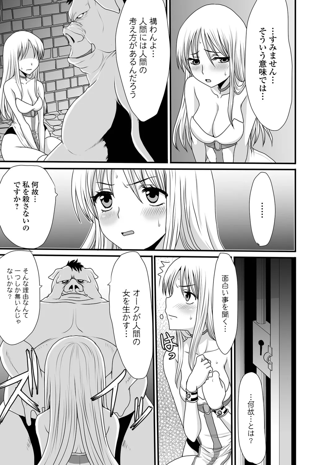 [Shoryutei Enraku] Isekai Sexuality - Page 53