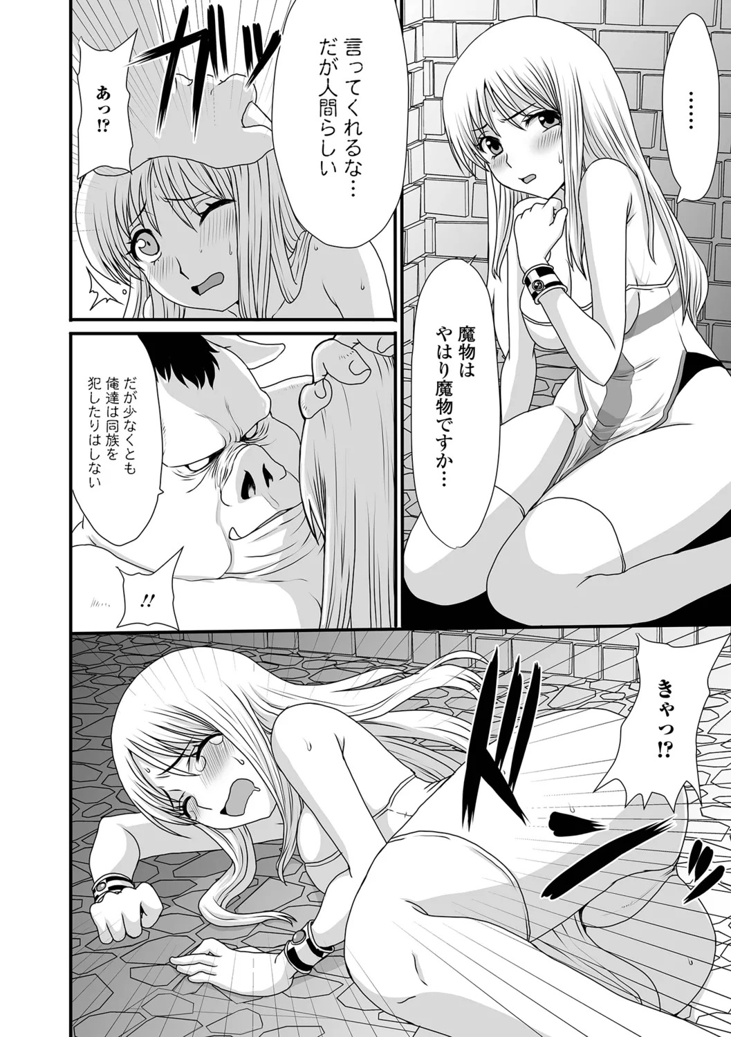 [Shoryutei Enraku] Isekai Sexuality - Page 54