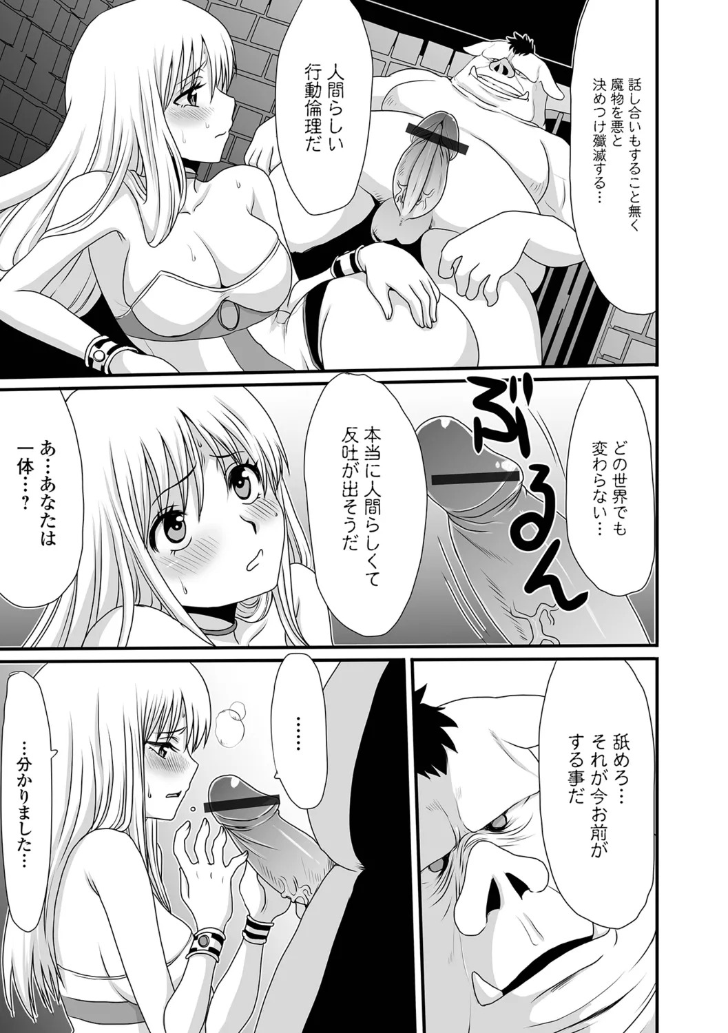 [Shoryutei Enraku] Isekai Sexuality - Page 55