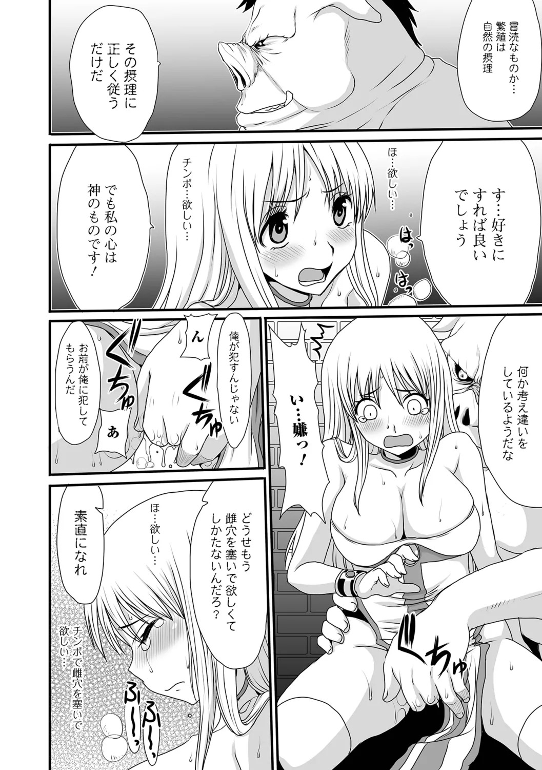 [Shoryutei Enraku] Isekai Sexuality - Page 58
